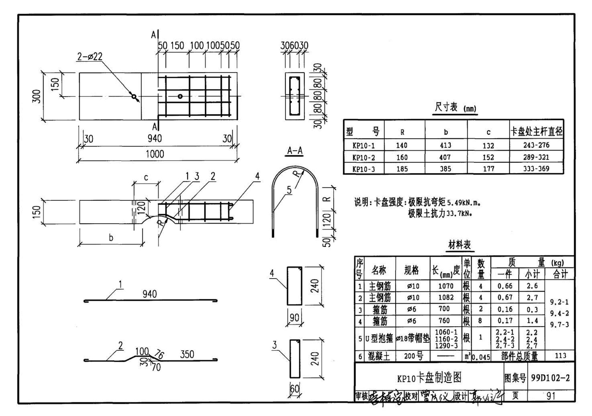 D102-1～2--10kV及以下架空绝缘线路安装（2002年合订本）