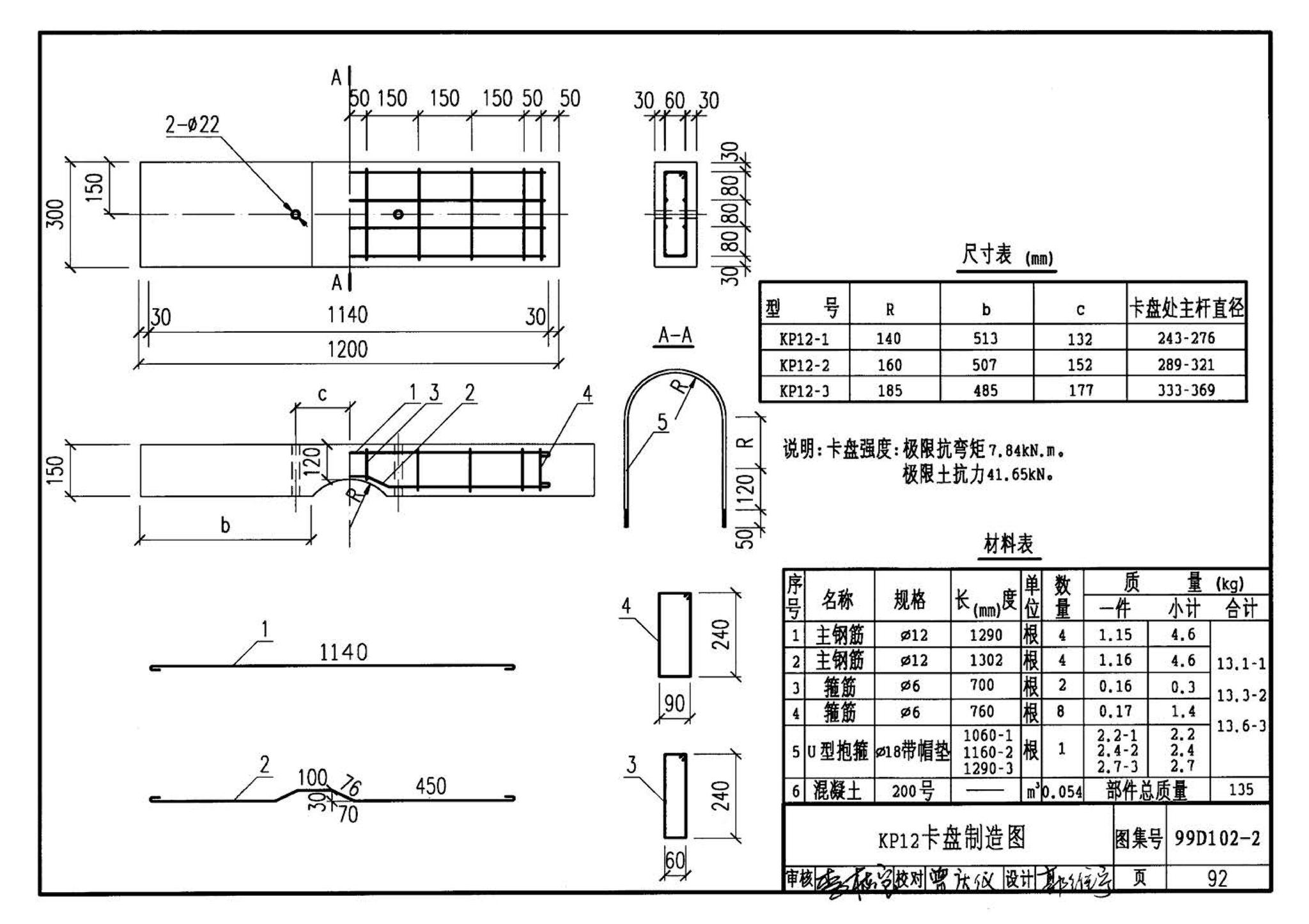 D102-1～2--10kV及以下架空绝缘线路安装（2002年合订本）