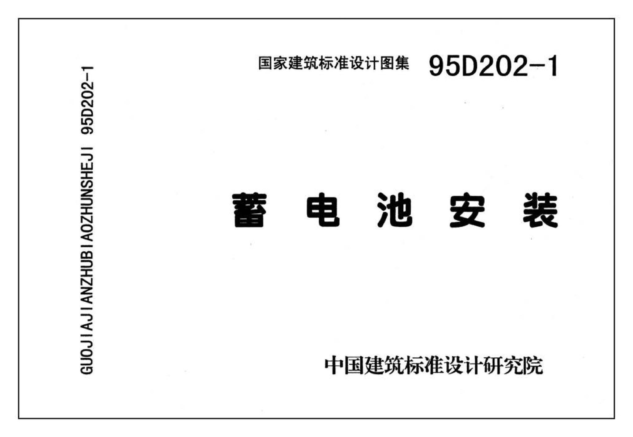 D202-1～2--备用电源（2002年合订本）