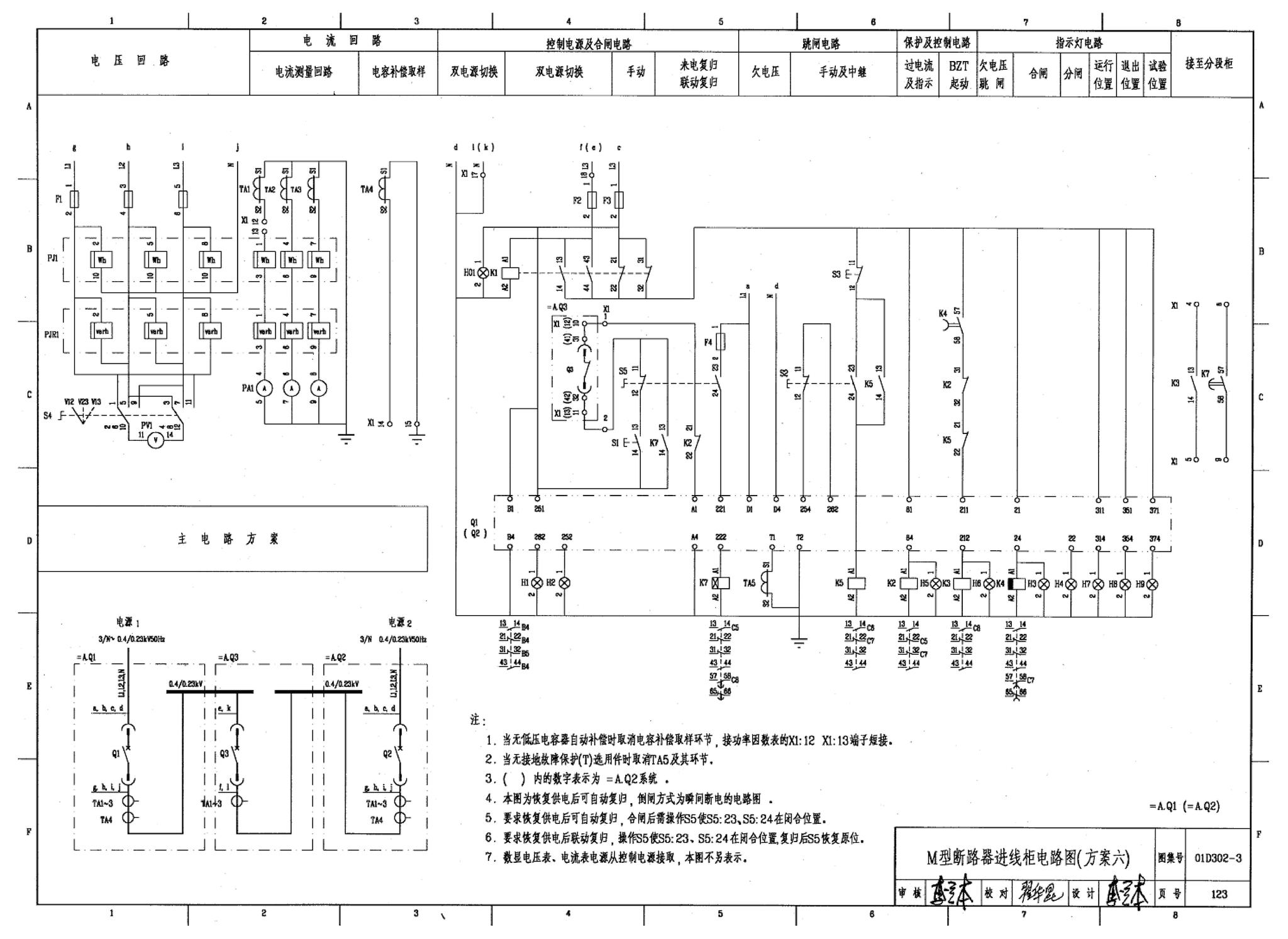 D302-1～3--双电源切换及母线分段控制接线图（2002年合订本）