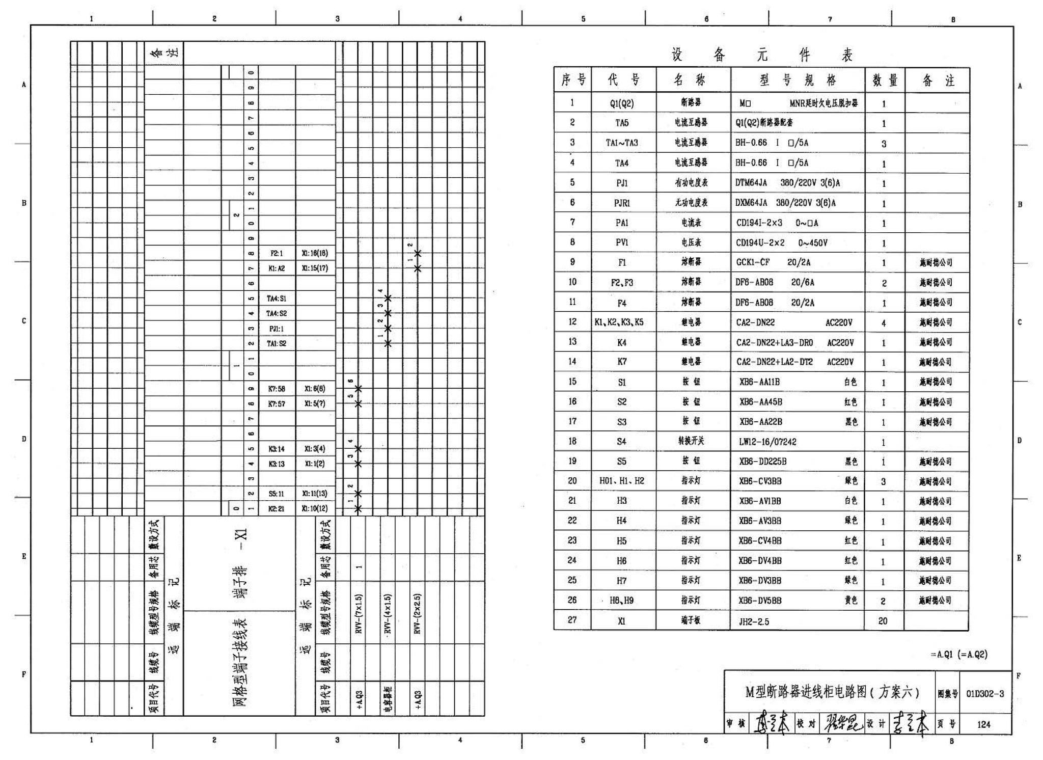 D302-1～3--双电源切换及母线分段控制接线图（2002年合订本）