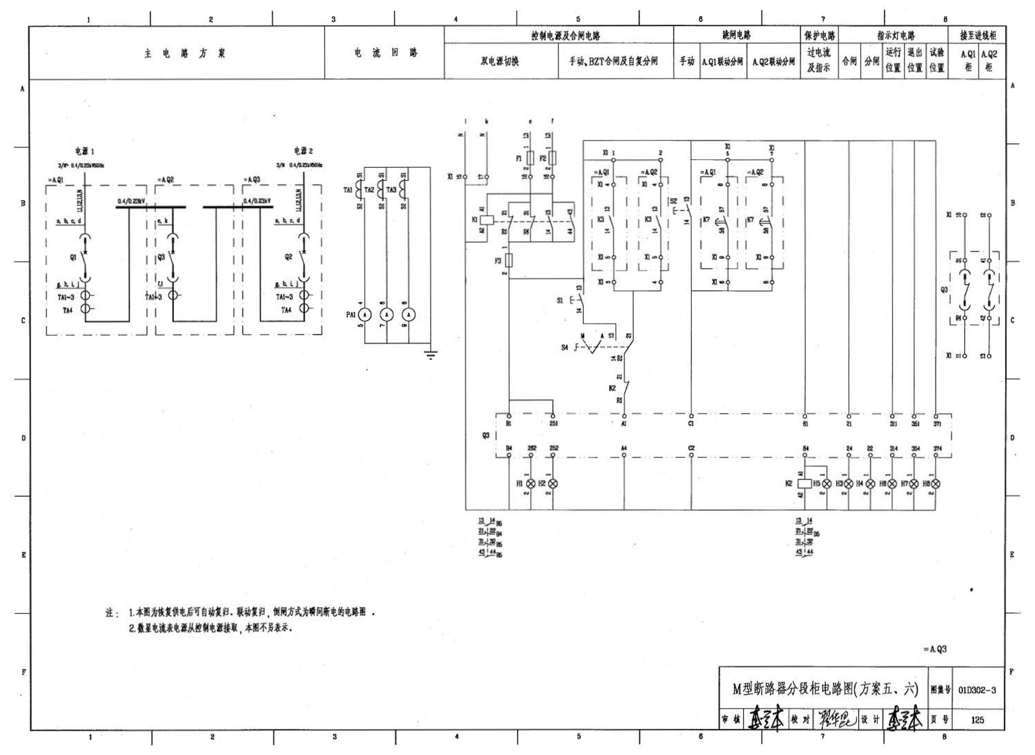 D302-1～3--双电源切换及母线分段控制接线图（2002年合订本）