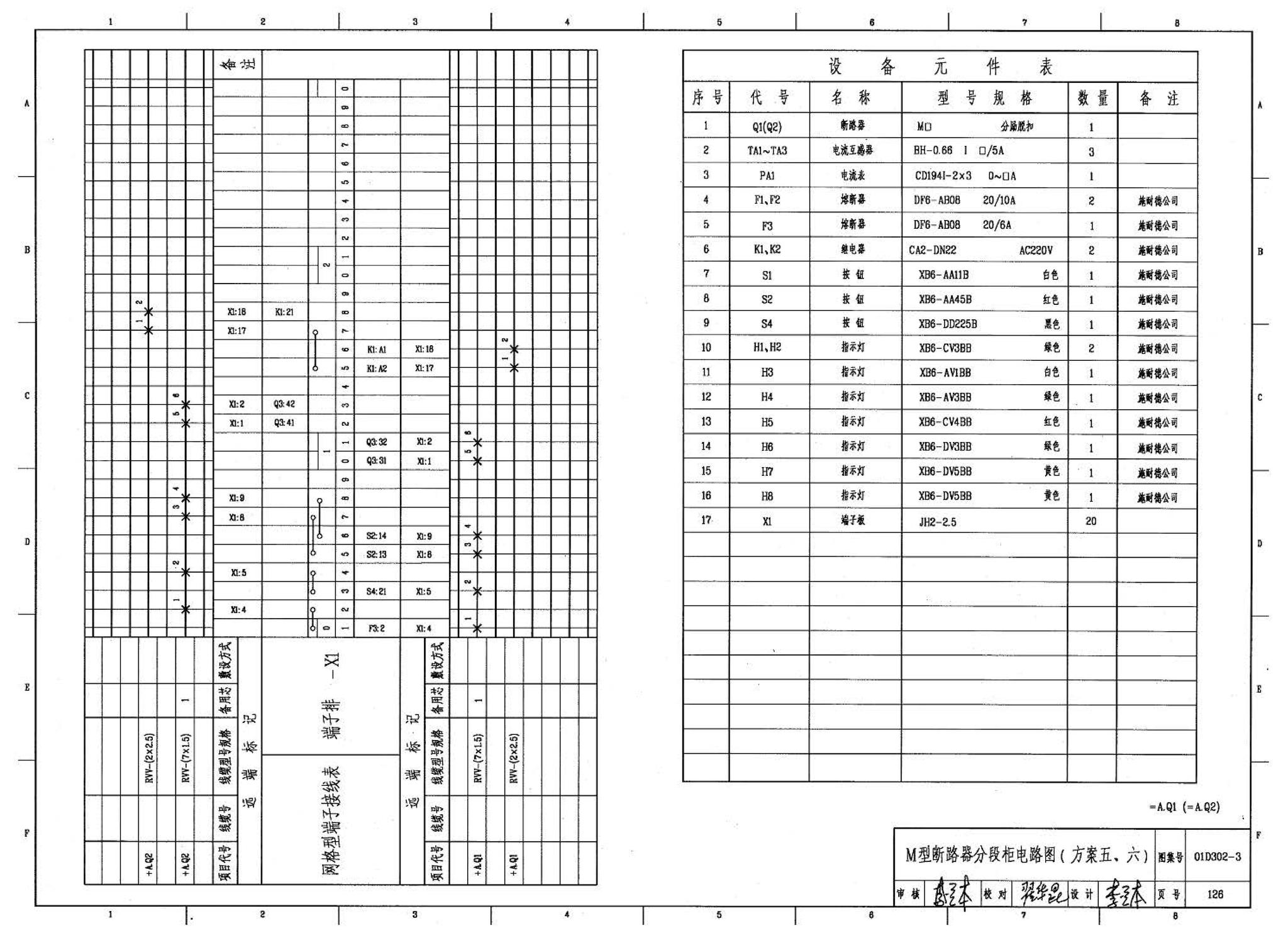 D302-1～3--双电源切换及母线分段控制接线图（2002年合订本）