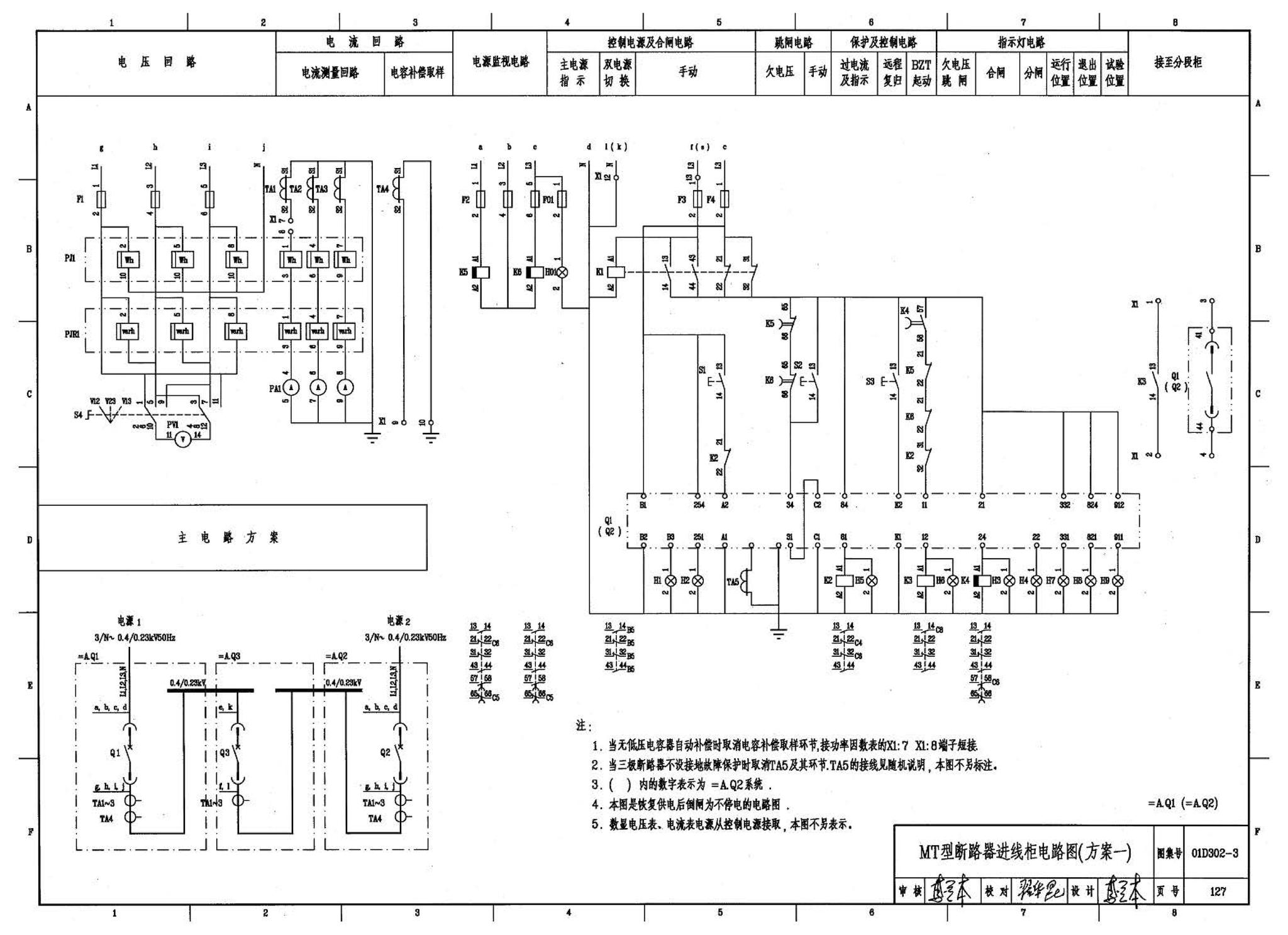 D302-1～3--双电源切换及母线分段控制接线图（2002年合订本）