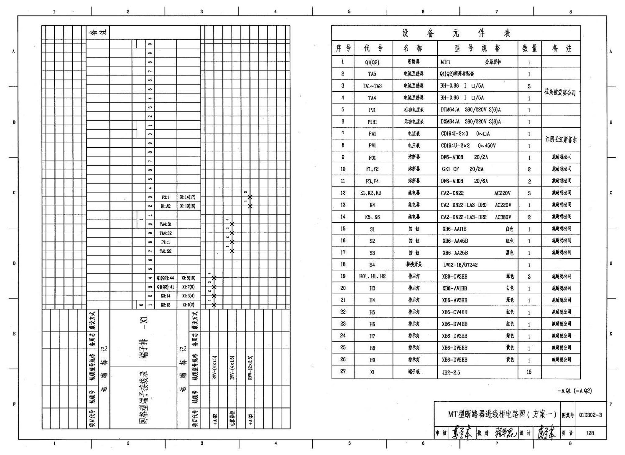 D302-1～3--双电源切换及母线分段控制接线图（2002年合订本）