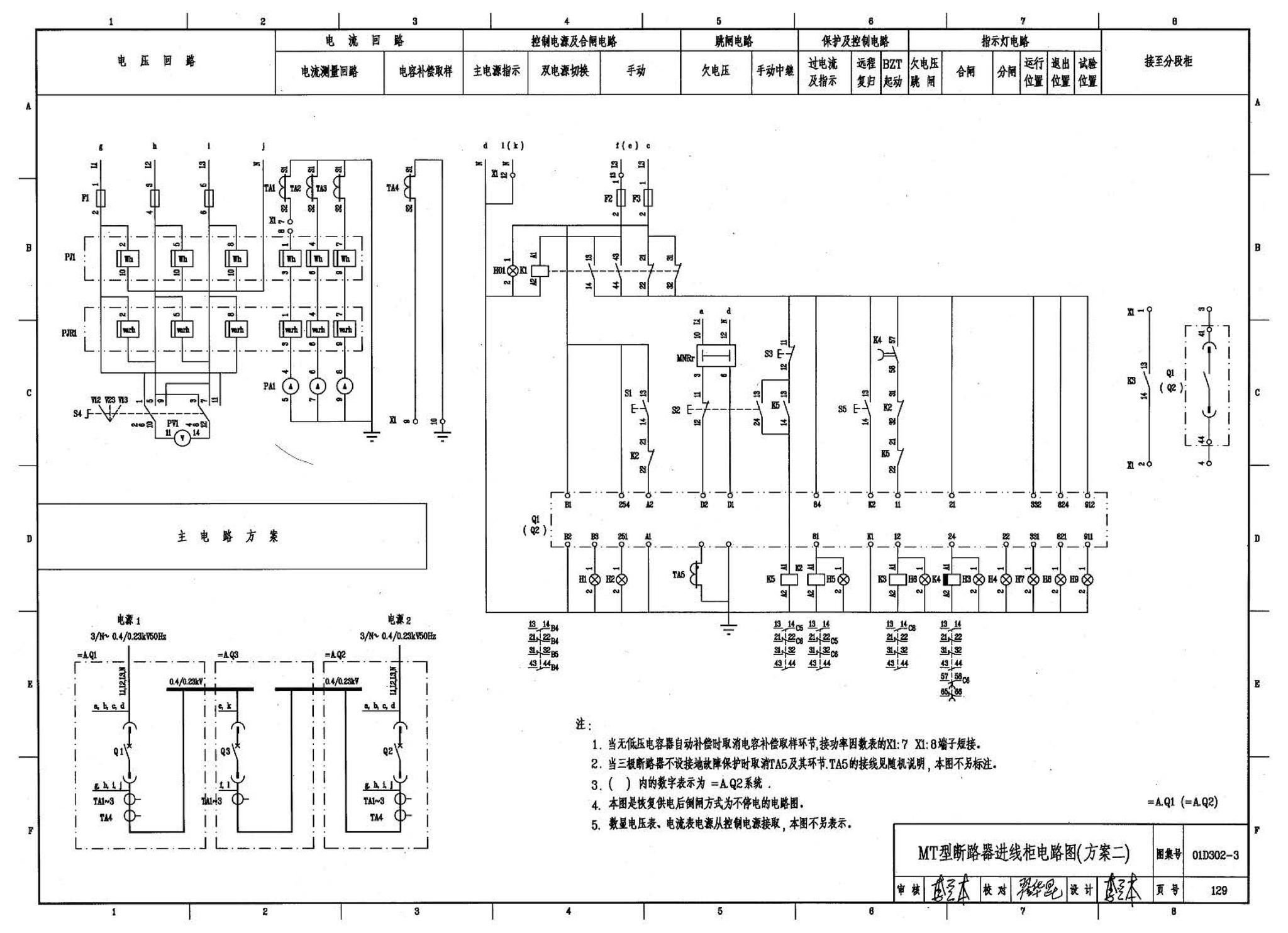 D302-1～3--双电源切换及母线分段控制接线图（2002年合订本）