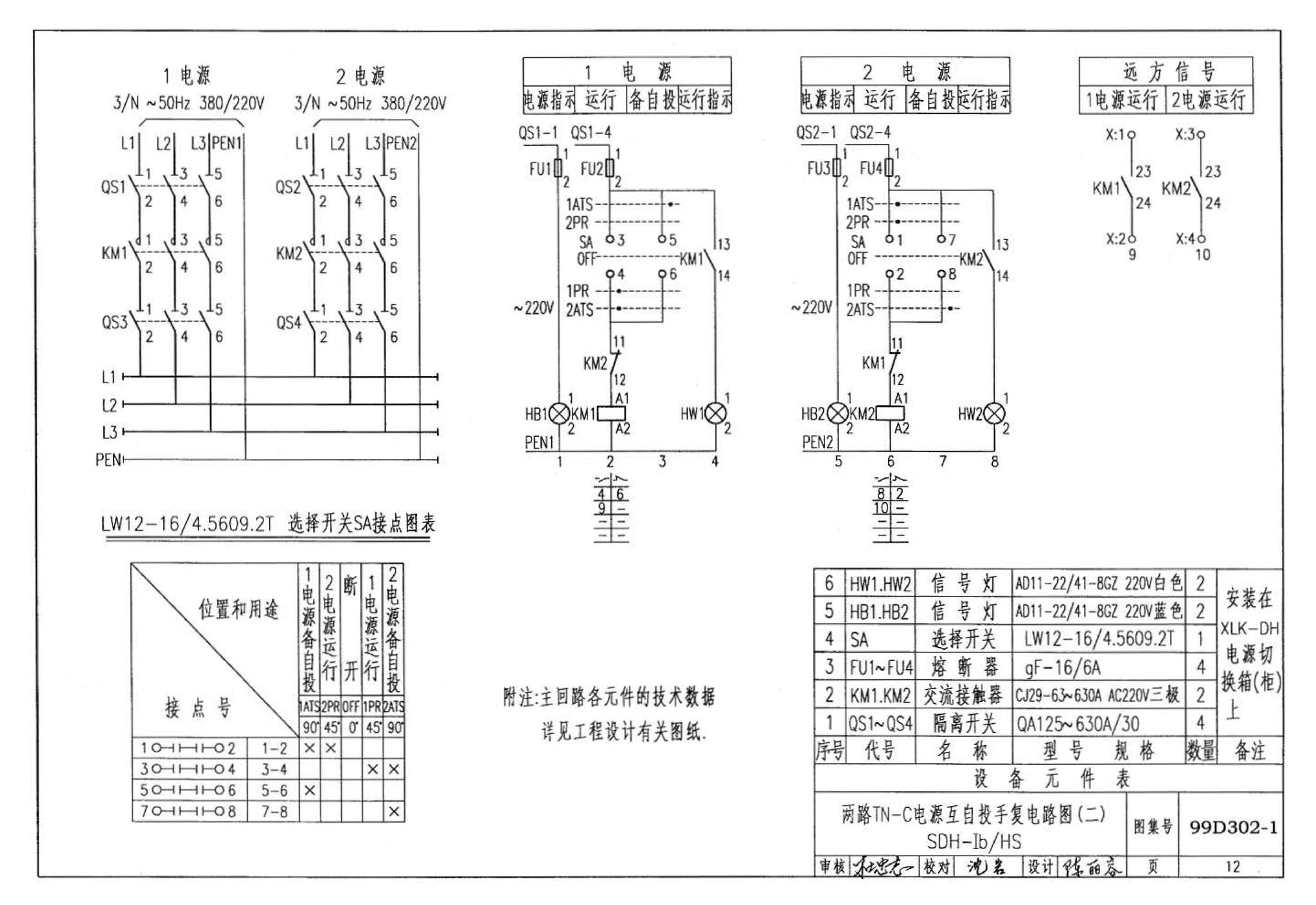 D302-1～3--双电源切换及母线分段控制接线图（2002年合订本）