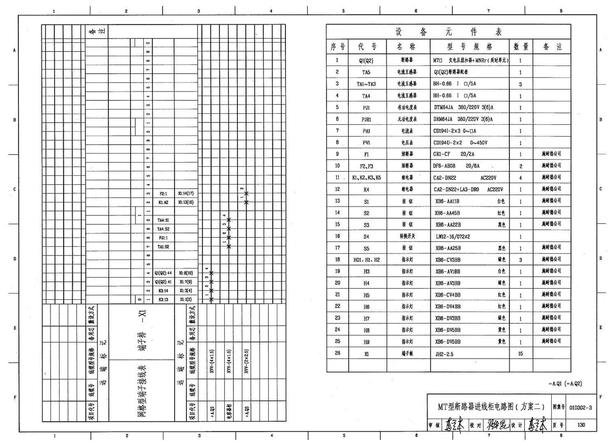 D302-1～3--双电源切换及母线分段控制接线图（2002年合订本）