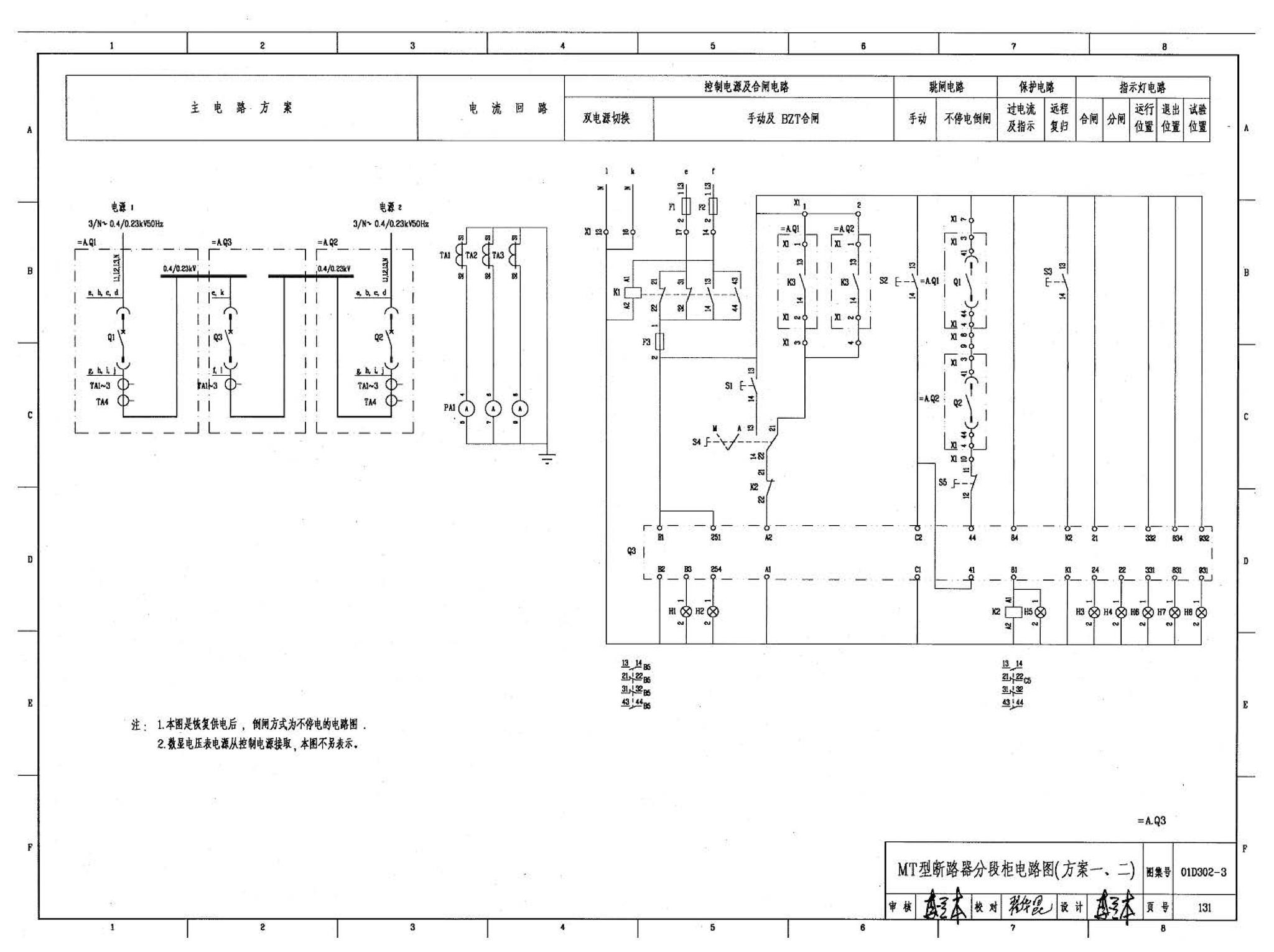 D302-1～3--双电源切换及母线分段控制接线图（2002年合订本）