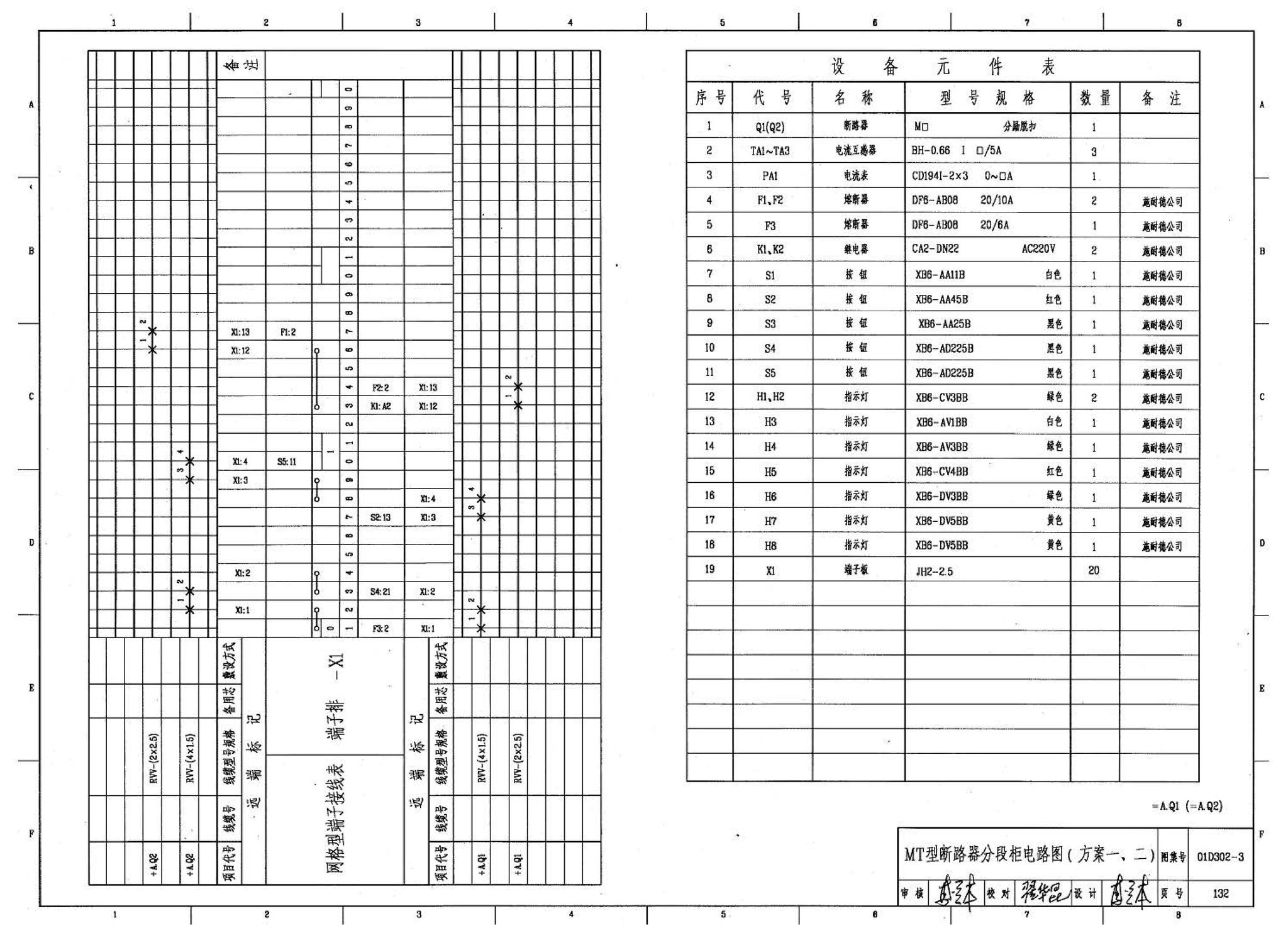 D302-1～3--双电源切换及母线分段控制接线图（2002年合订本）