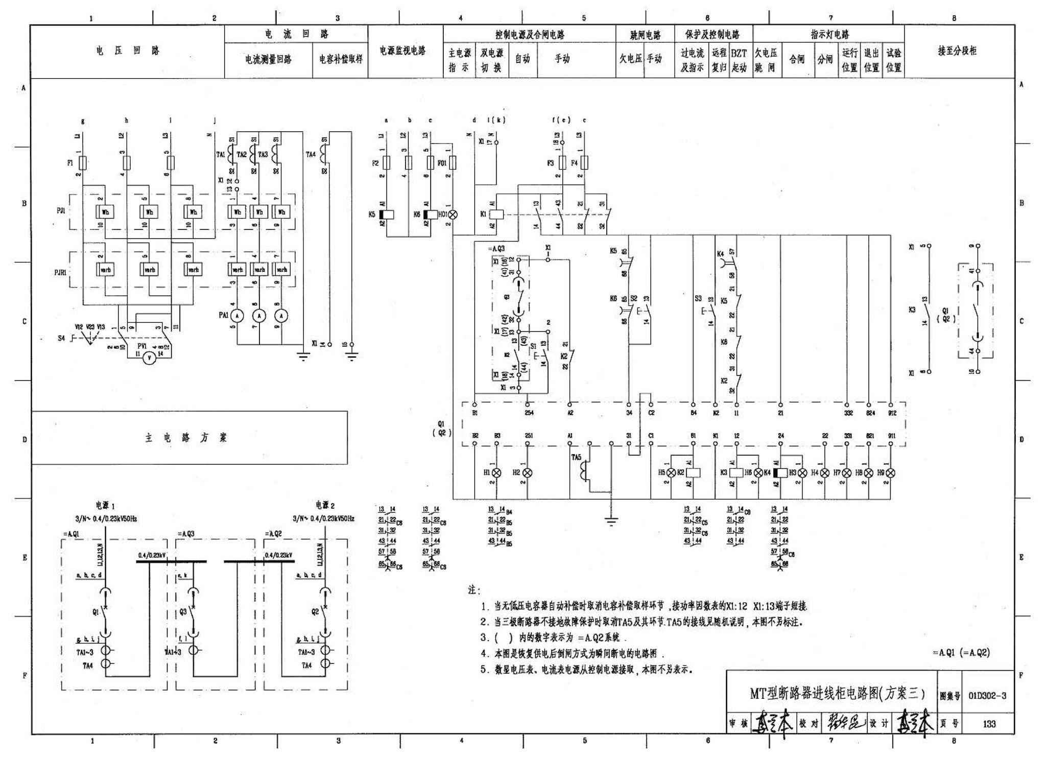 D302-1～3--双电源切换及母线分段控制接线图（2002年合订本）