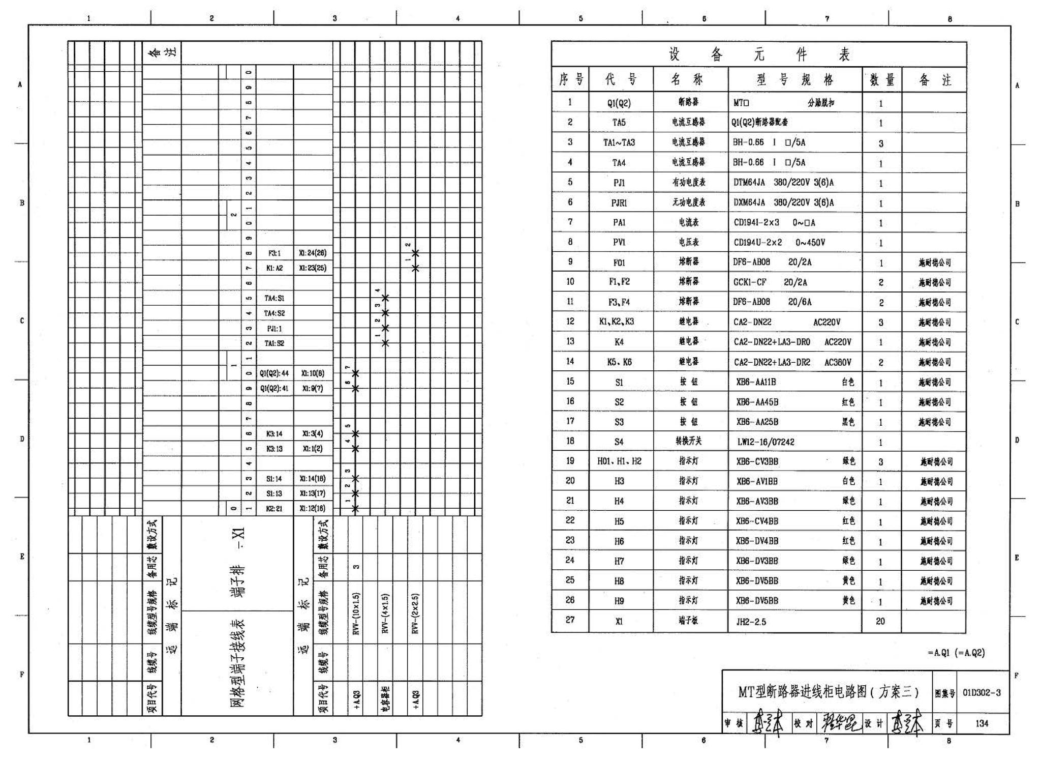 D302-1～3--双电源切换及母线分段控制接线图（2002年合订本）