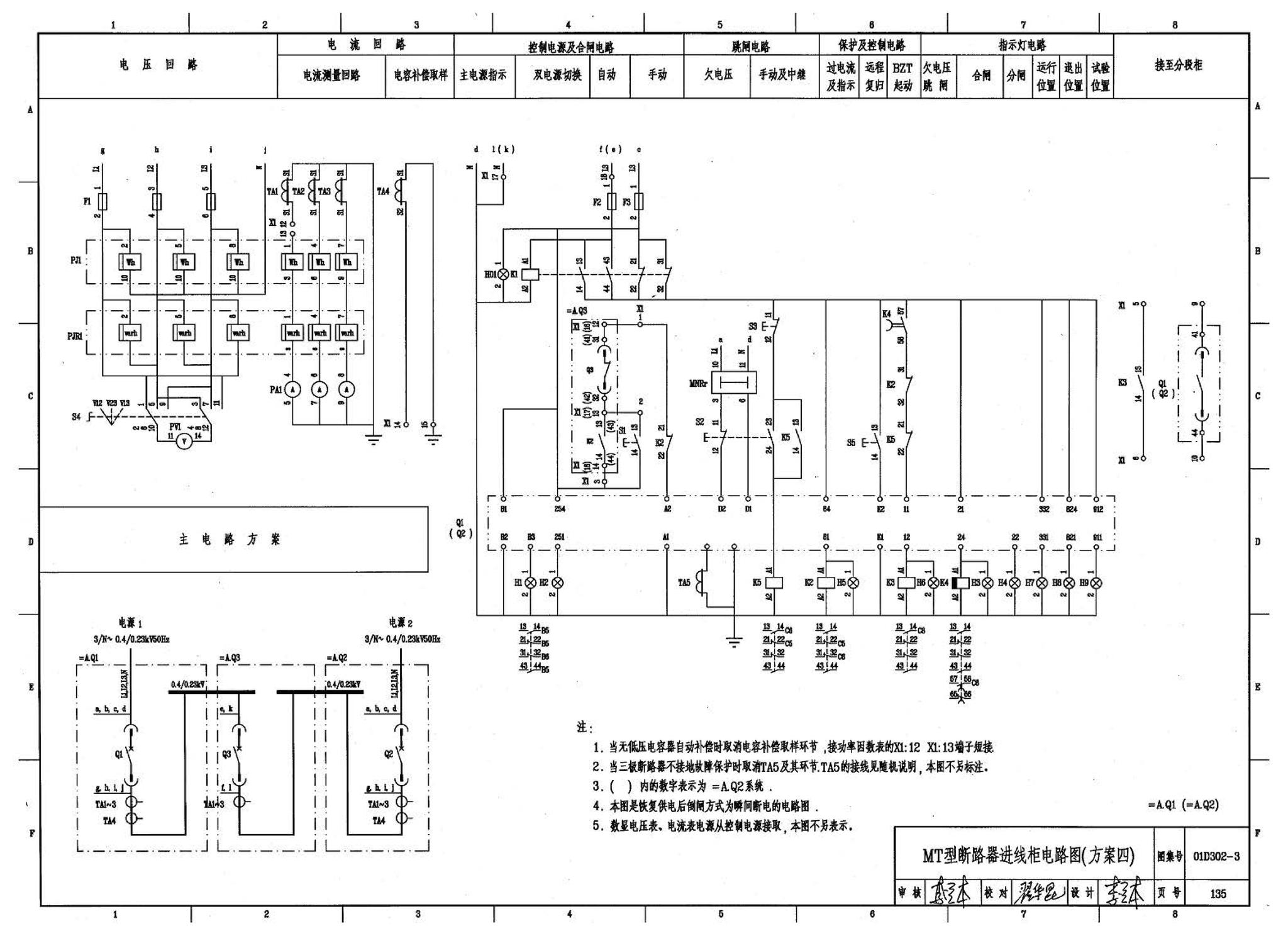 D302-1～3--双电源切换及母线分段控制接线图（2002年合订本）