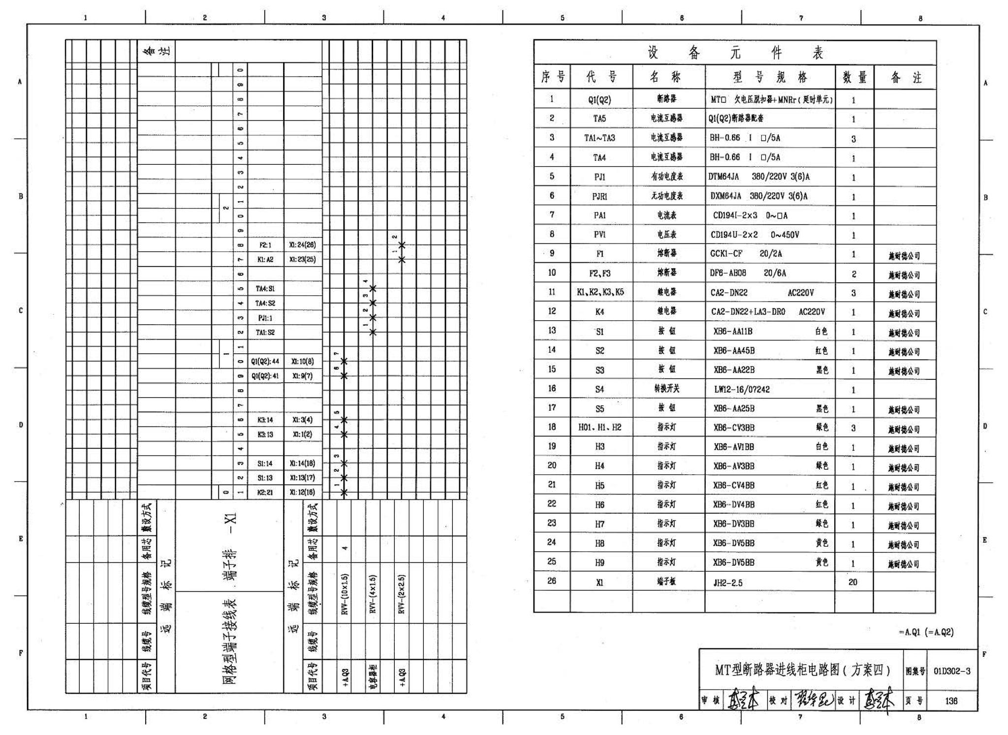 D302-1～3--双电源切换及母线分段控制接线图（2002年合订本）