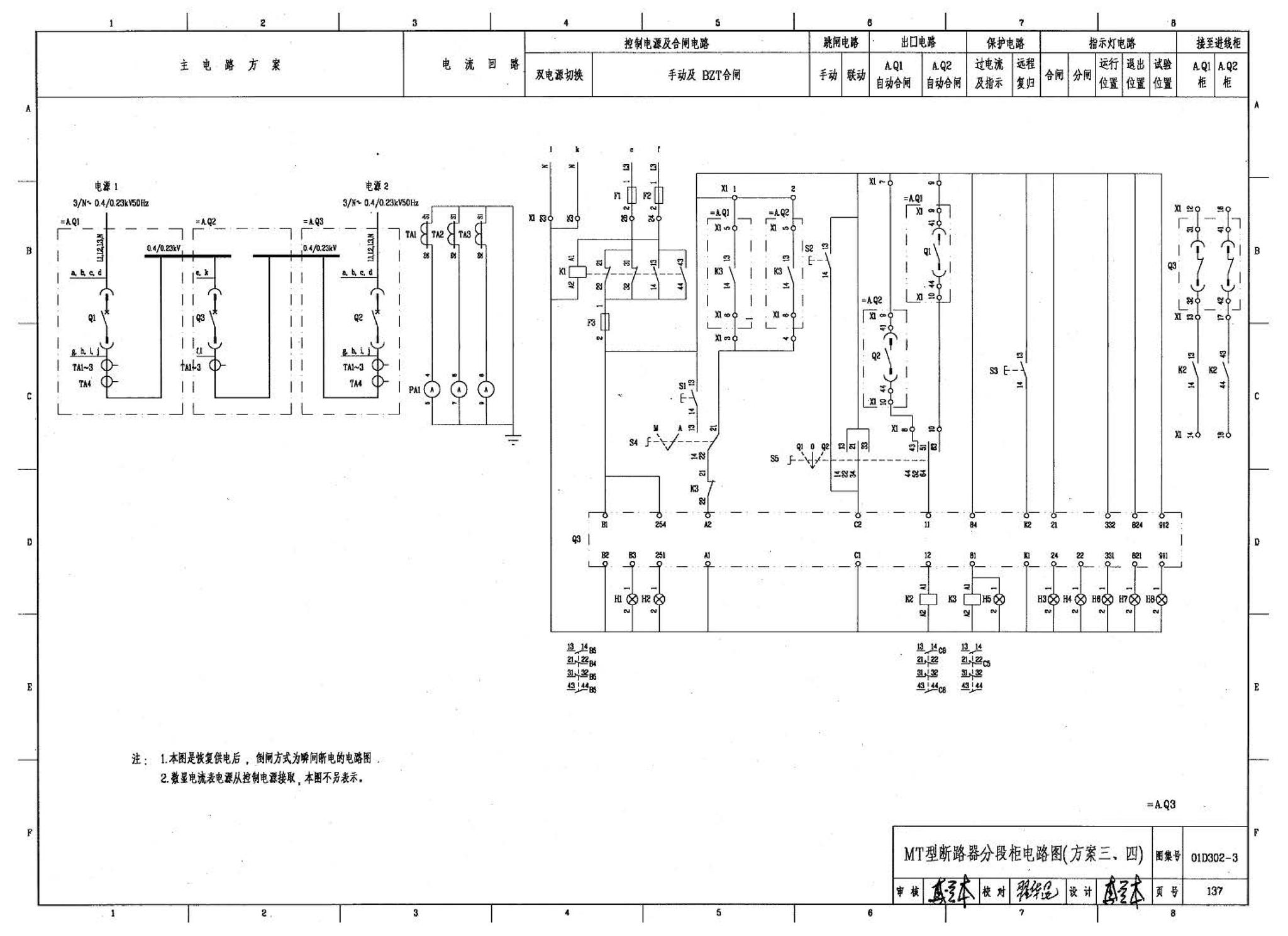 D302-1～3--双电源切换及母线分段控制接线图（2002年合订本）