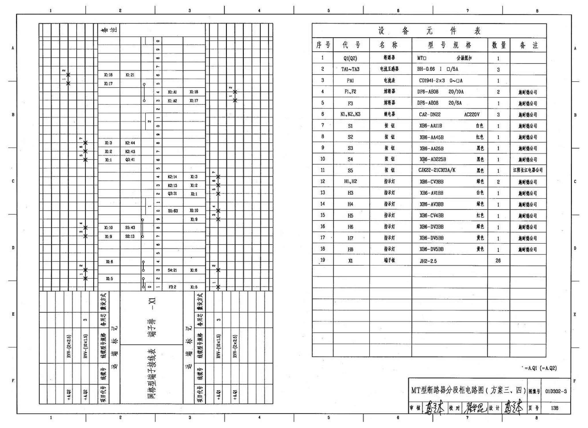 D302-1～3--双电源切换及母线分段控制接线图（2002年合订本）