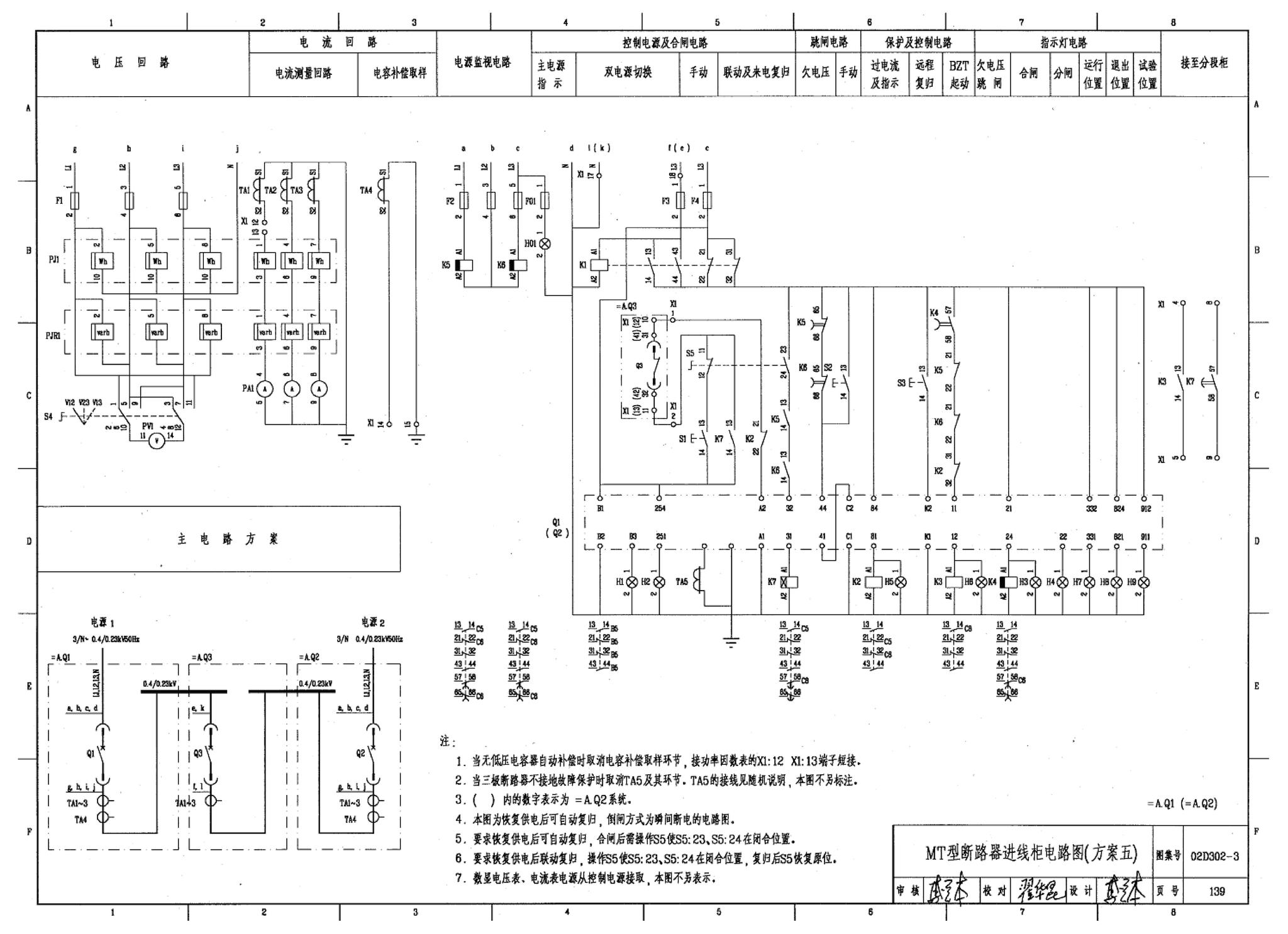 D302-1～3--双电源切换及母线分段控制接线图（2002年合订本）