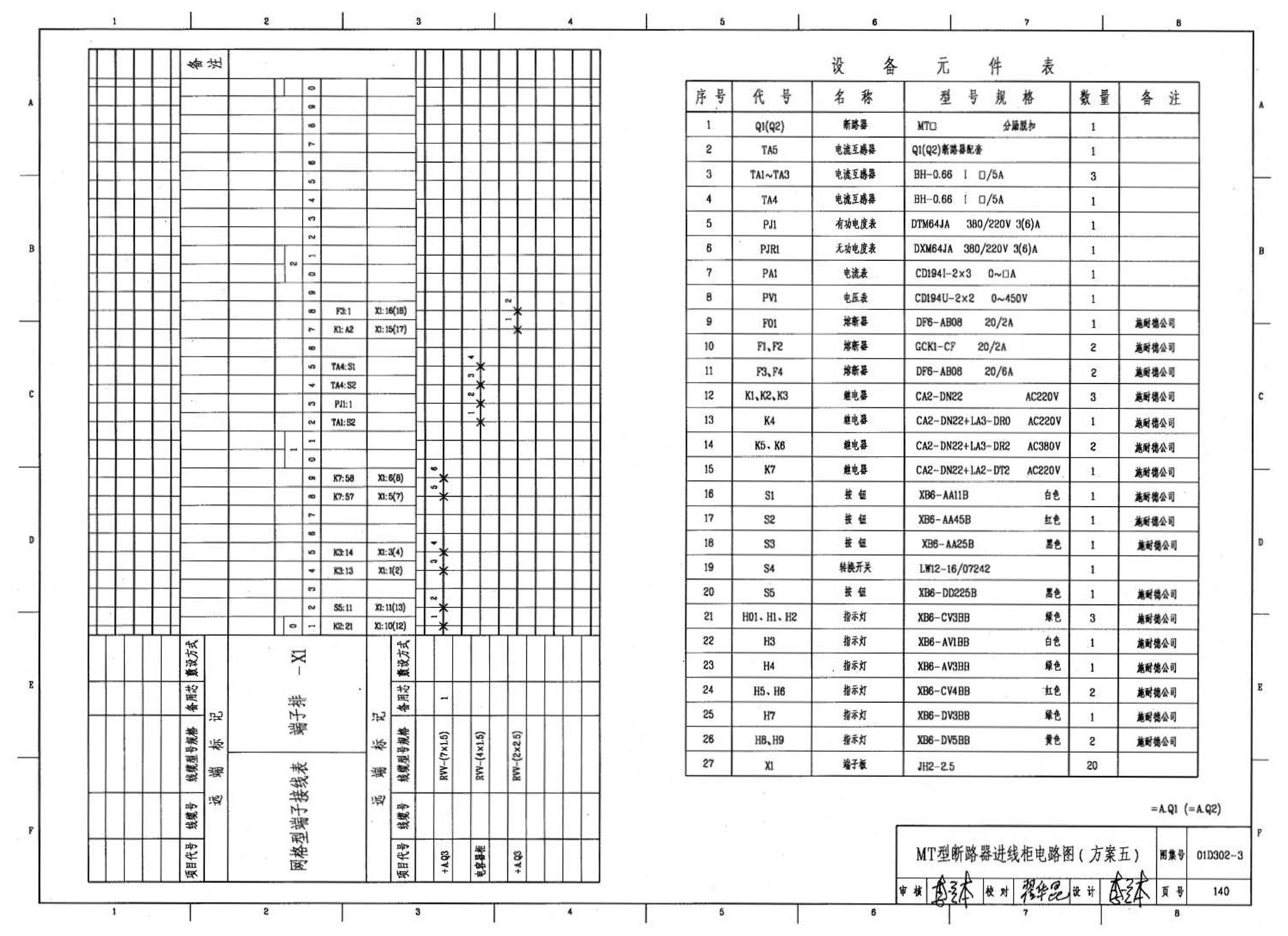 D302-1～3--双电源切换及母线分段控制接线图（2002年合订本）