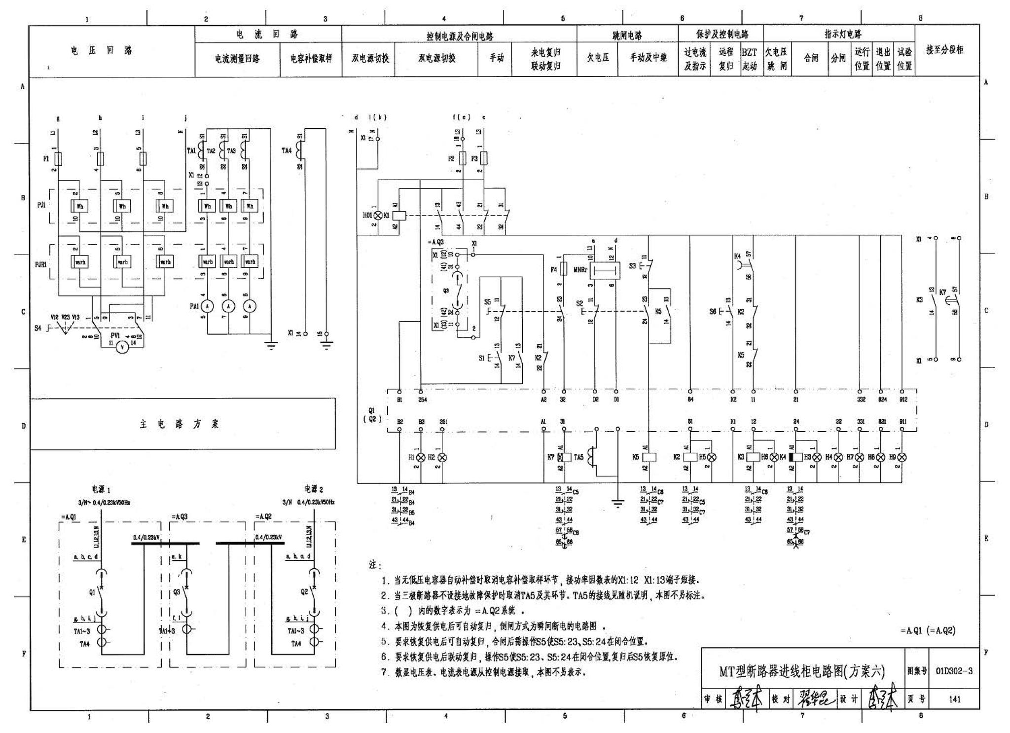 D302-1～3--双电源切换及母线分段控制接线图（2002年合订本）