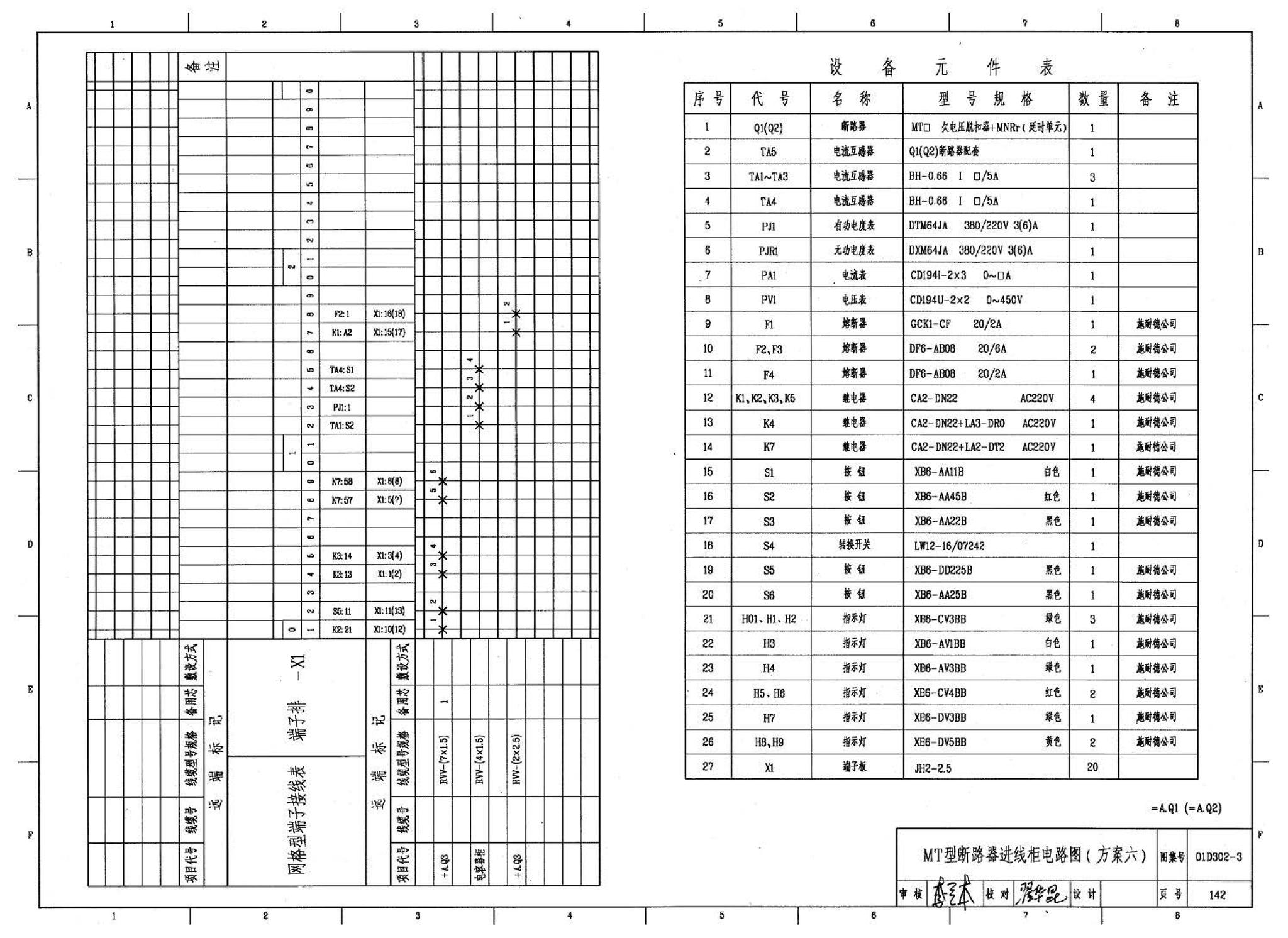 D302-1～3--双电源切换及母线分段控制接线图（2002年合订本）