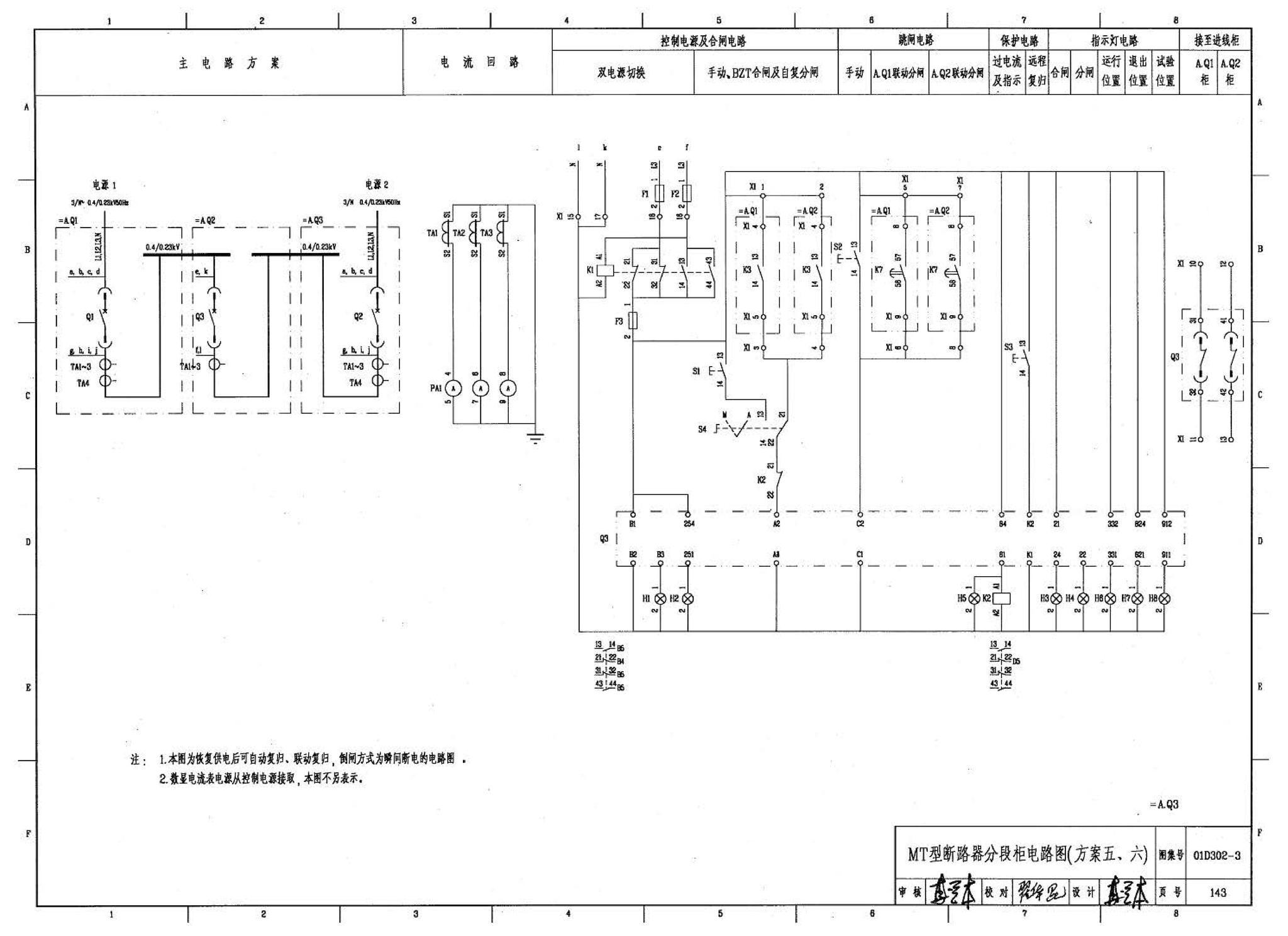 D302-1～3--双电源切换及母线分段控制接线图（2002年合订本）