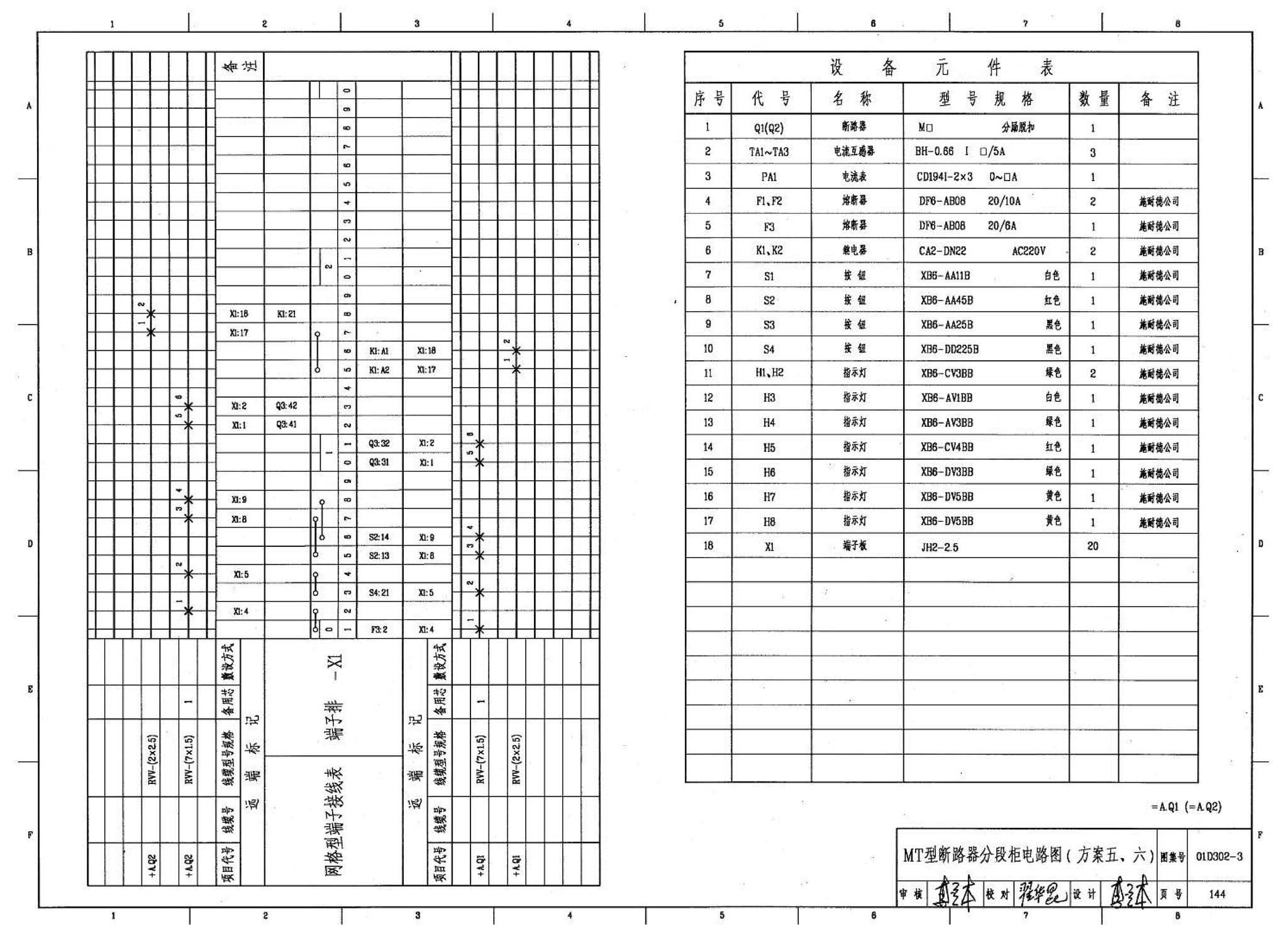 D302-1～3--双电源切换及母线分段控制接线图（2002年合订本）