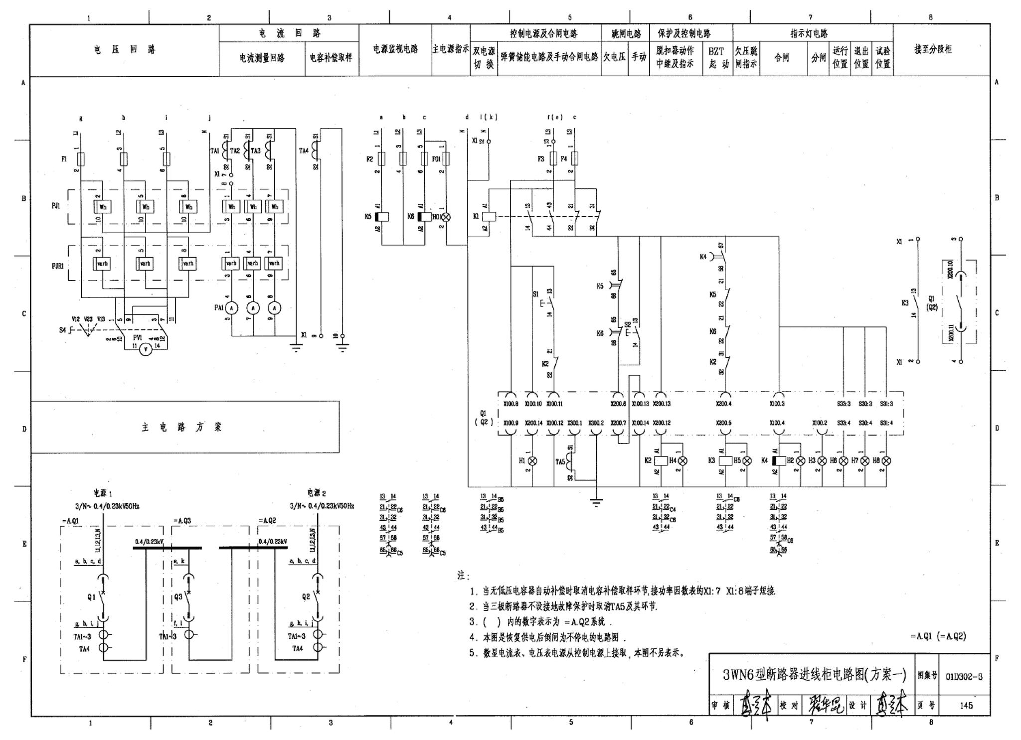 D302-1～3--双电源切换及母线分段控制接线图（2002年合订本）