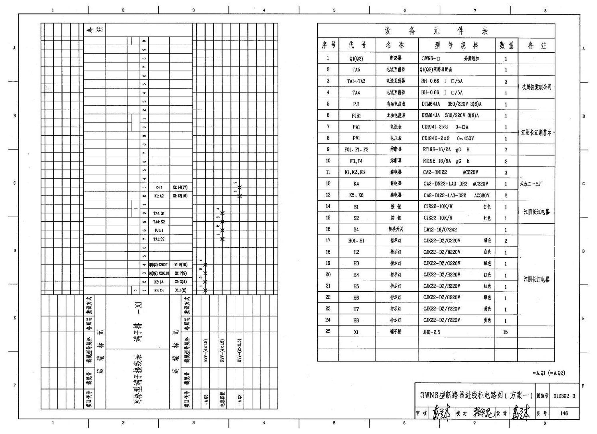 D302-1～3--双电源切换及母线分段控制接线图（2002年合订本）