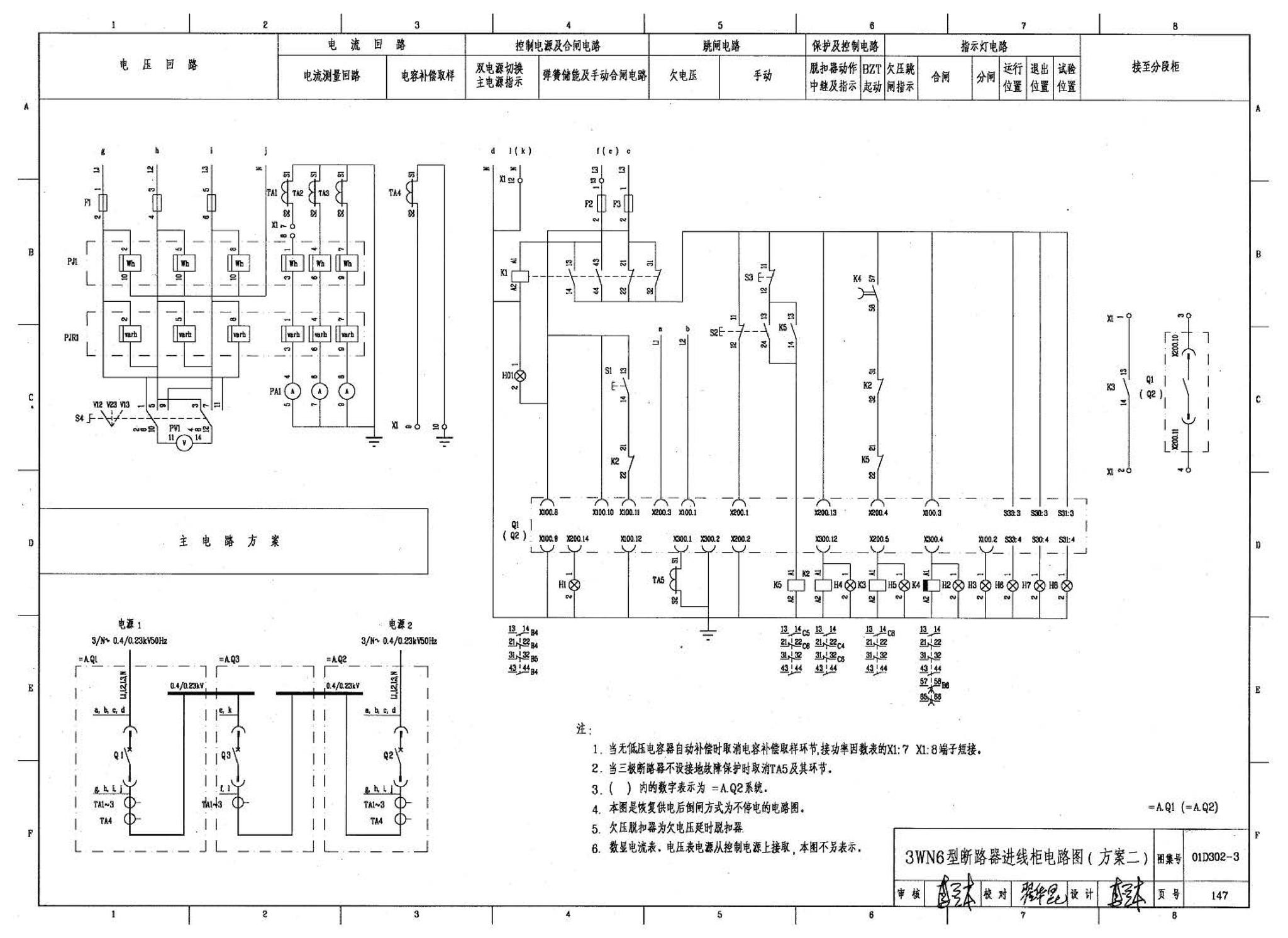 D302-1～3--双电源切换及母线分段控制接线图（2002年合订本）