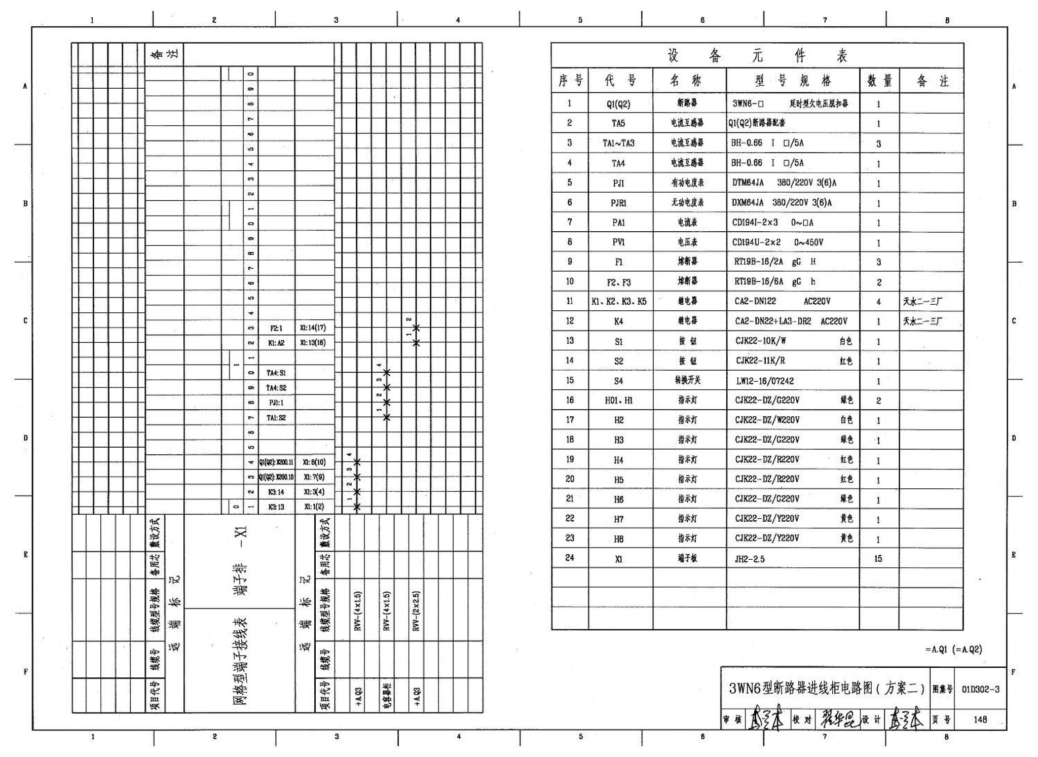 D302-1～3--双电源切换及母线分段控制接线图（2002年合订本）