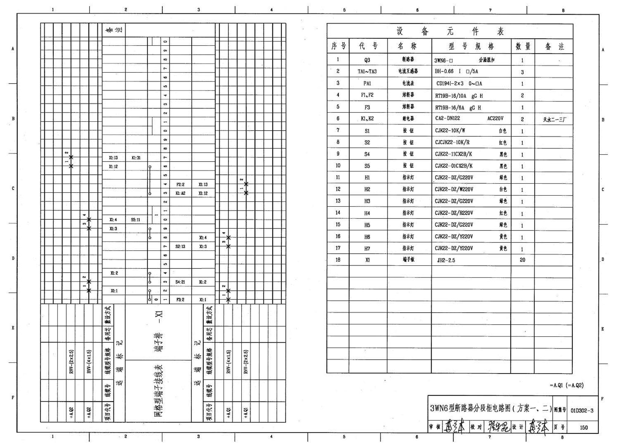 D302-1～3--双电源切换及母线分段控制接线图（2002年合订本）