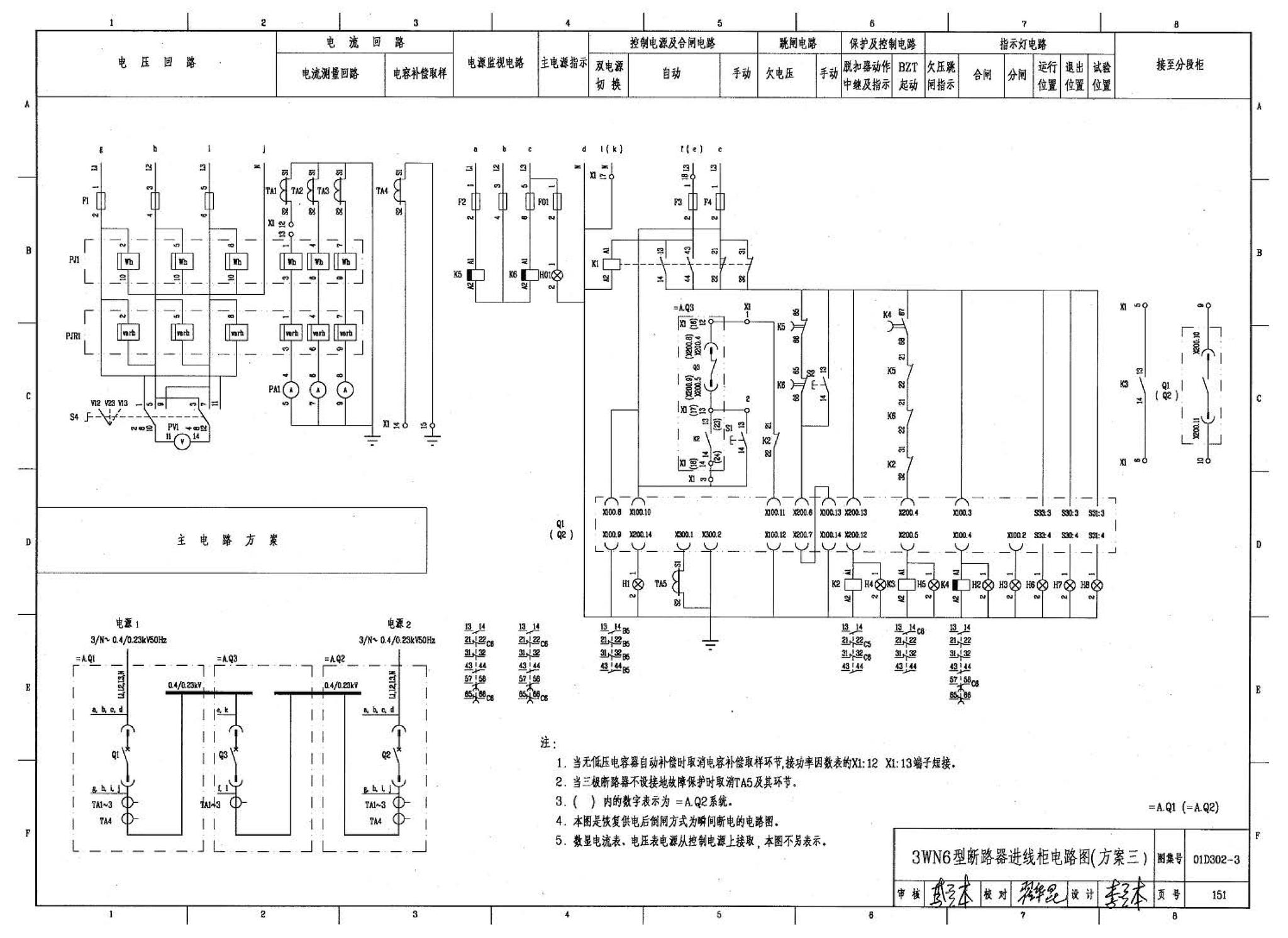 D302-1～3--双电源切换及母线分段控制接线图（2002年合订本）