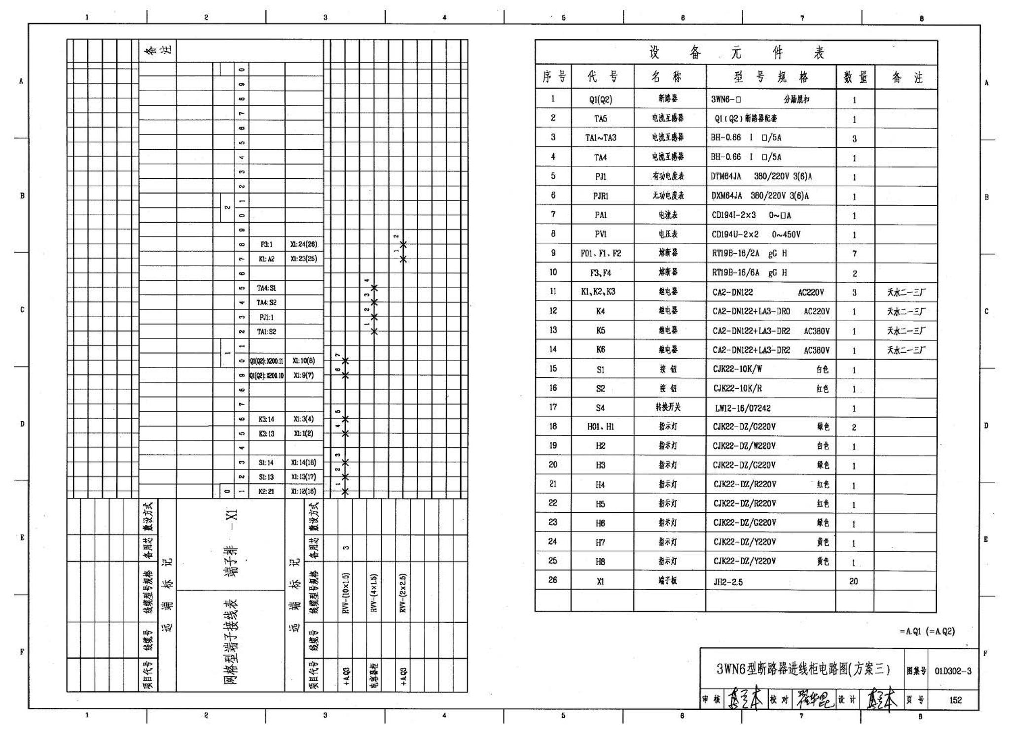 D302-1～3--双电源切换及母线分段控制接线图（2002年合订本）