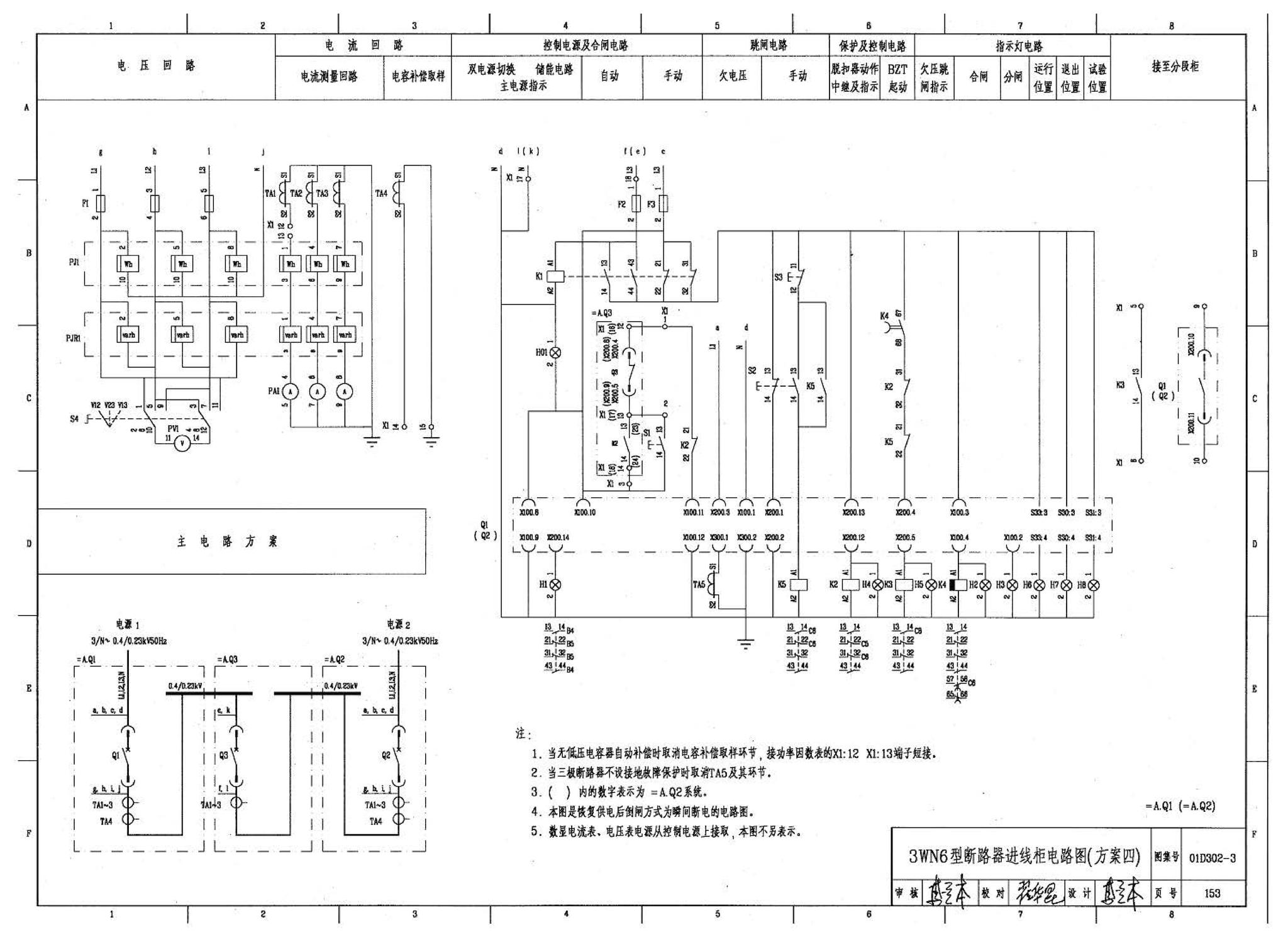 D302-1～3--双电源切换及母线分段控制接线图（2002年合订本）