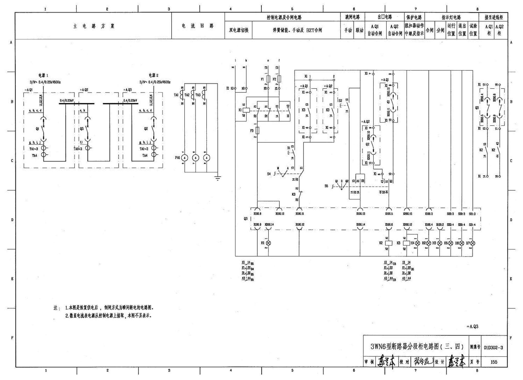 D302-1～3--双电源切换及母线分段控制接线图（2002年合订本）