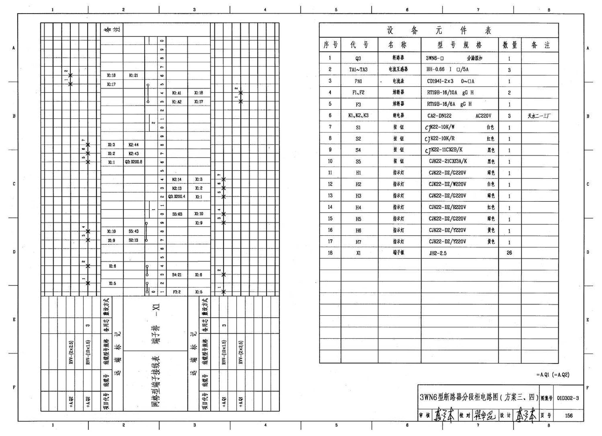 D302-1～3--双电源切换及母线分段控制接线图（2002年合订本）