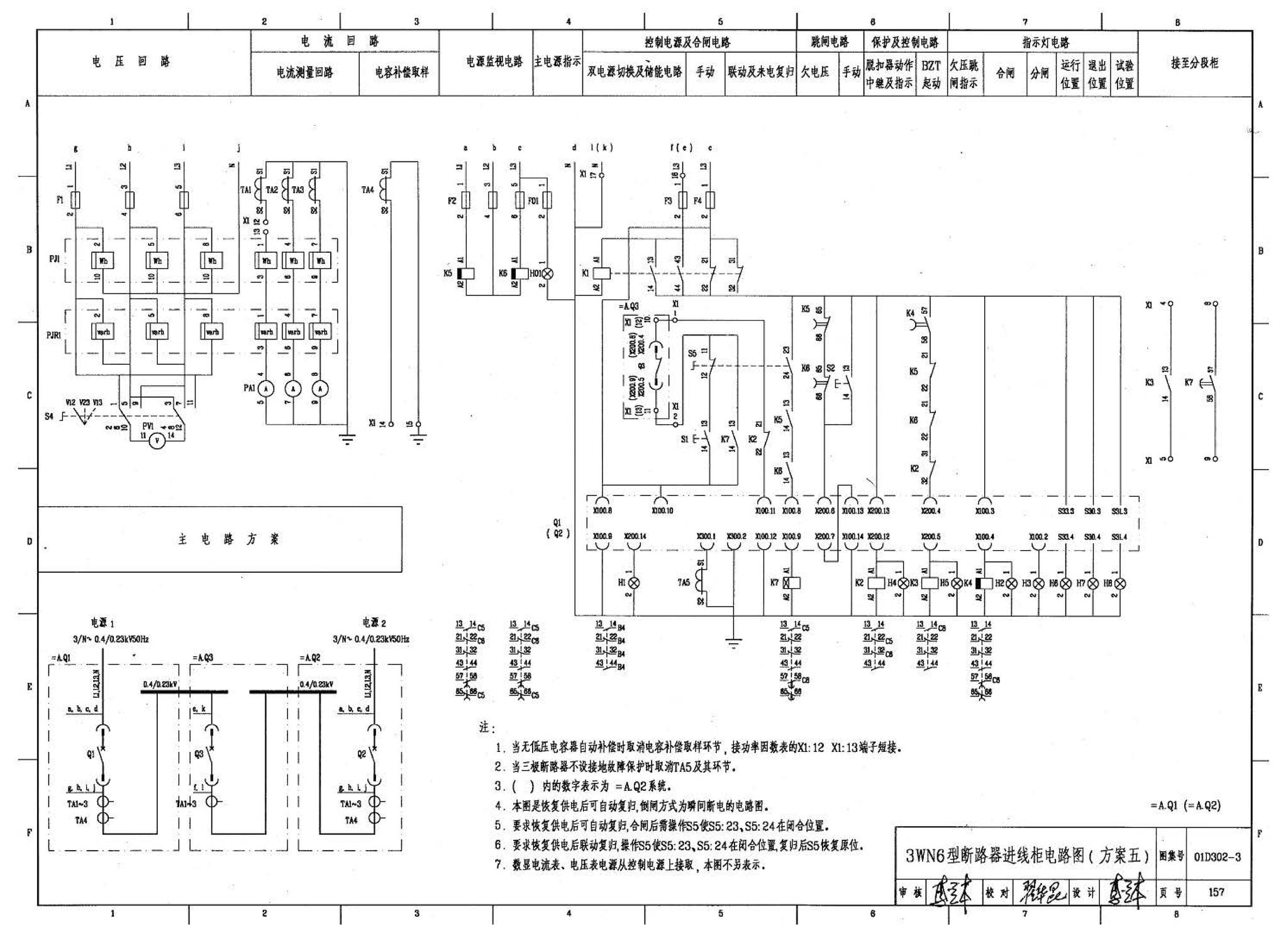 D302-1～3--双电源切换及母线分段控制接线图（2002年合订本）