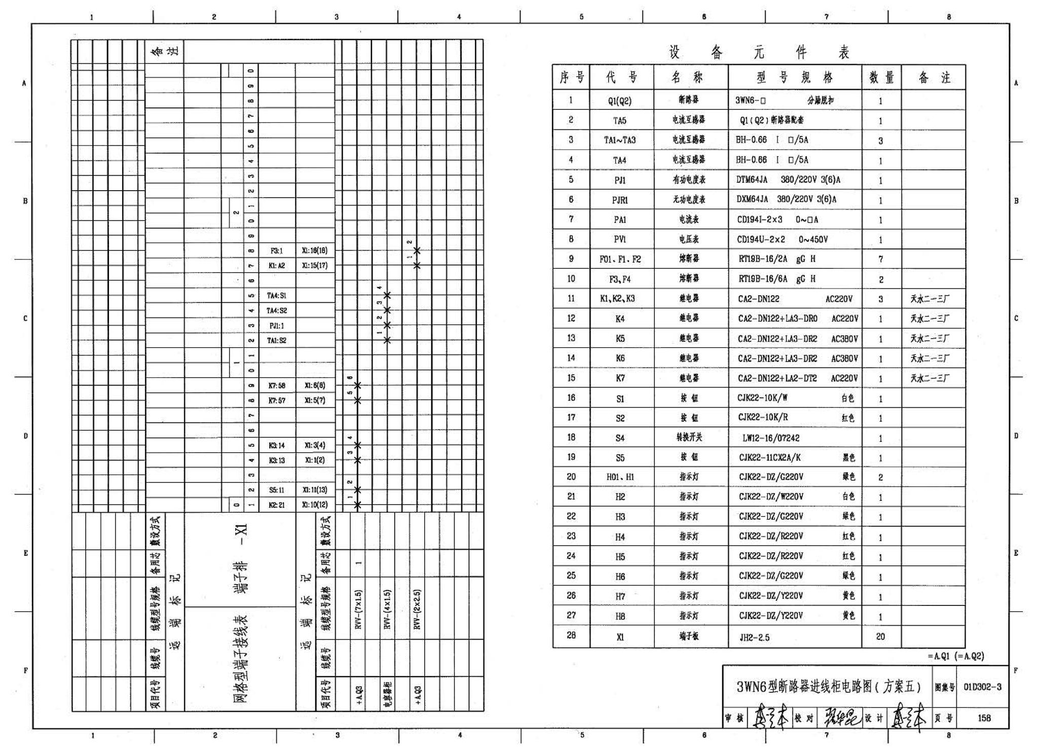 D302-1～3--双电源切换及母线分段控制接线图（2002年合订本）