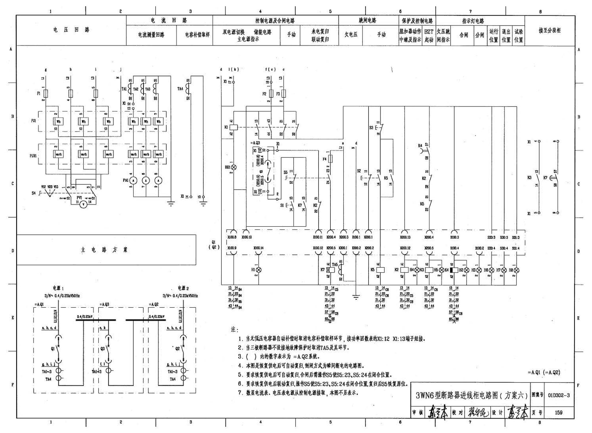 D302-1～3--双电源切换及母线分段控制接线图（2002年合订本）