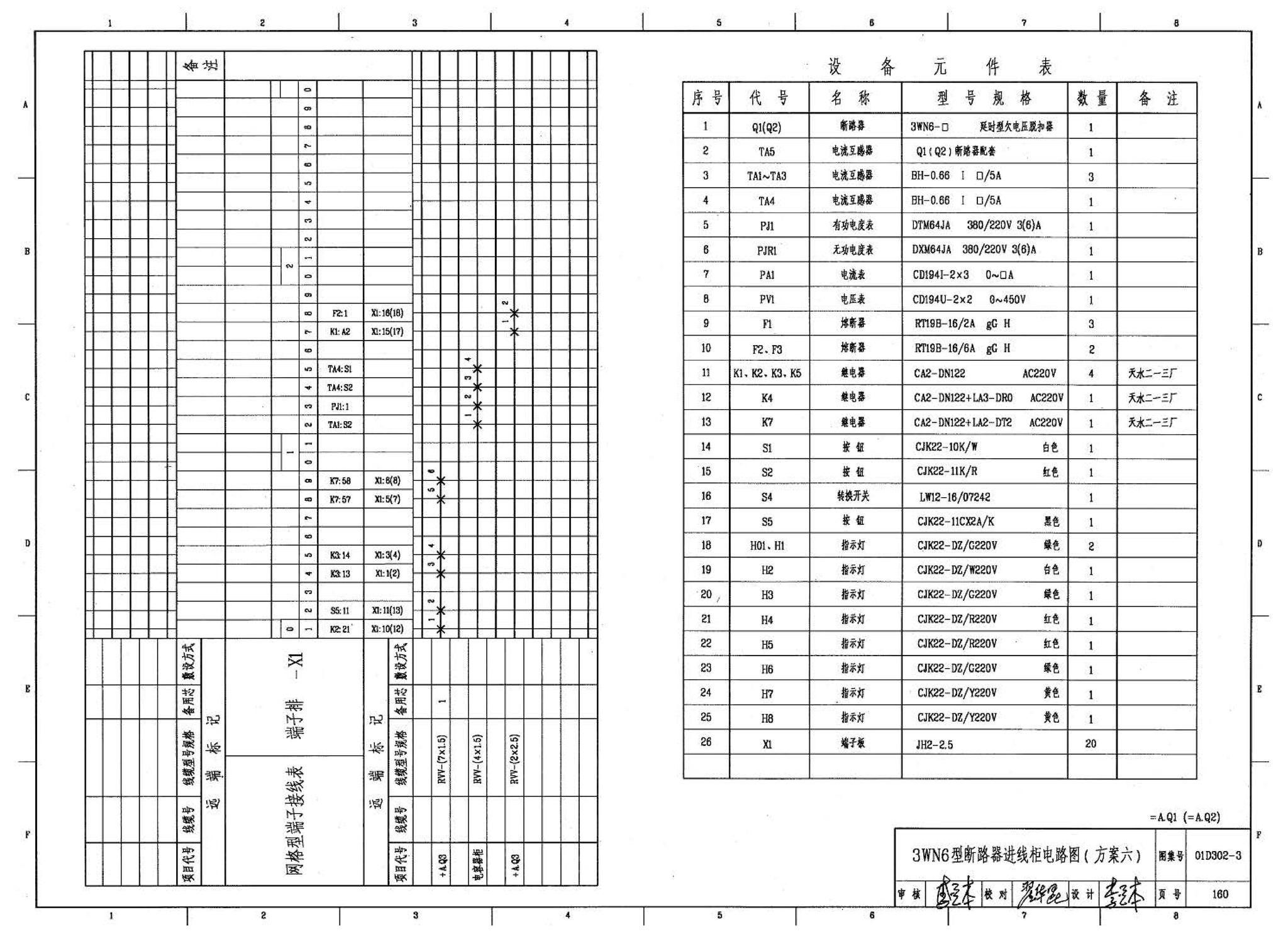 D302-1～3--双电源切换及母线分段控制接线图（2002年合订本）