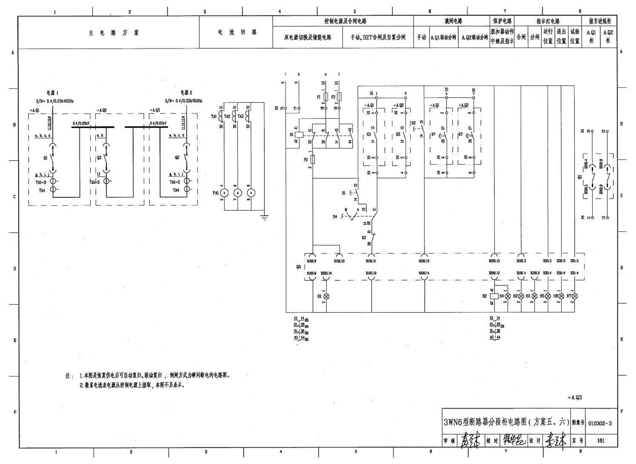 D302-1～3--双电源切换及母线分段控制接线图（2002年合订本）