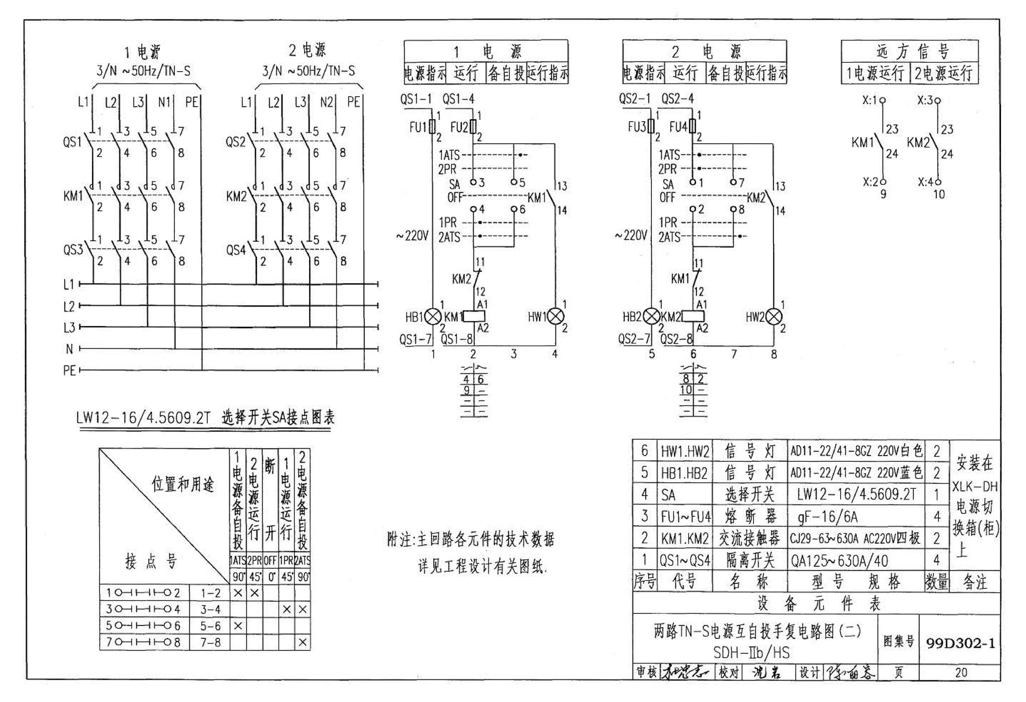 D302-1～3--双电源切换及母线分段控制接线图（2002年合订本）