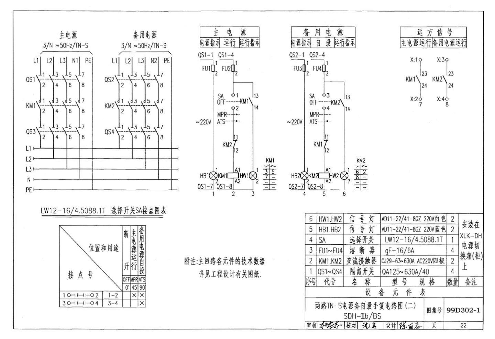 D302-1～3--双电源切换及母线分段控制接线图（2002年合订本）