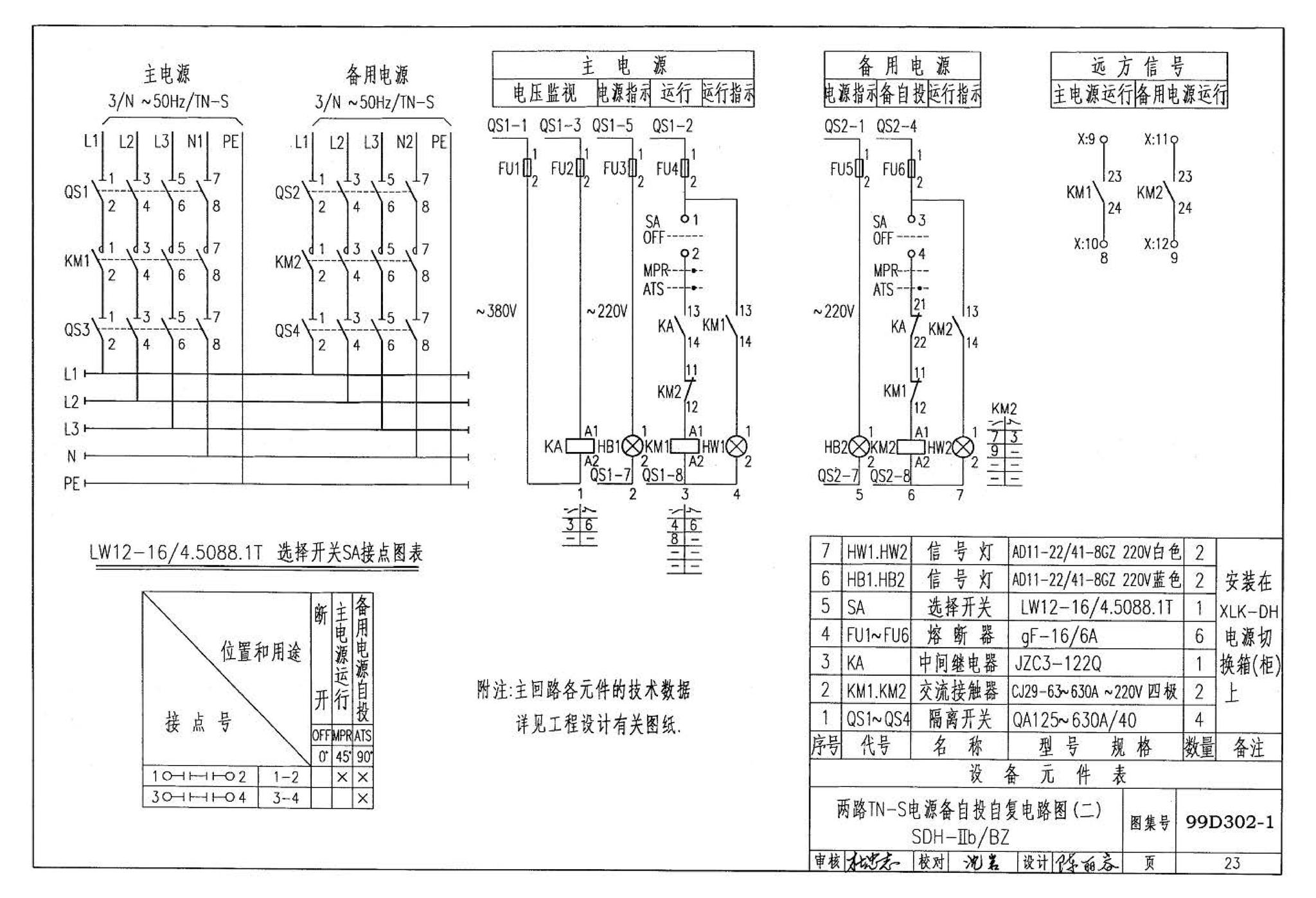 D302-1～3--双电源切换及母线分段控制接线图（2002年合订本）