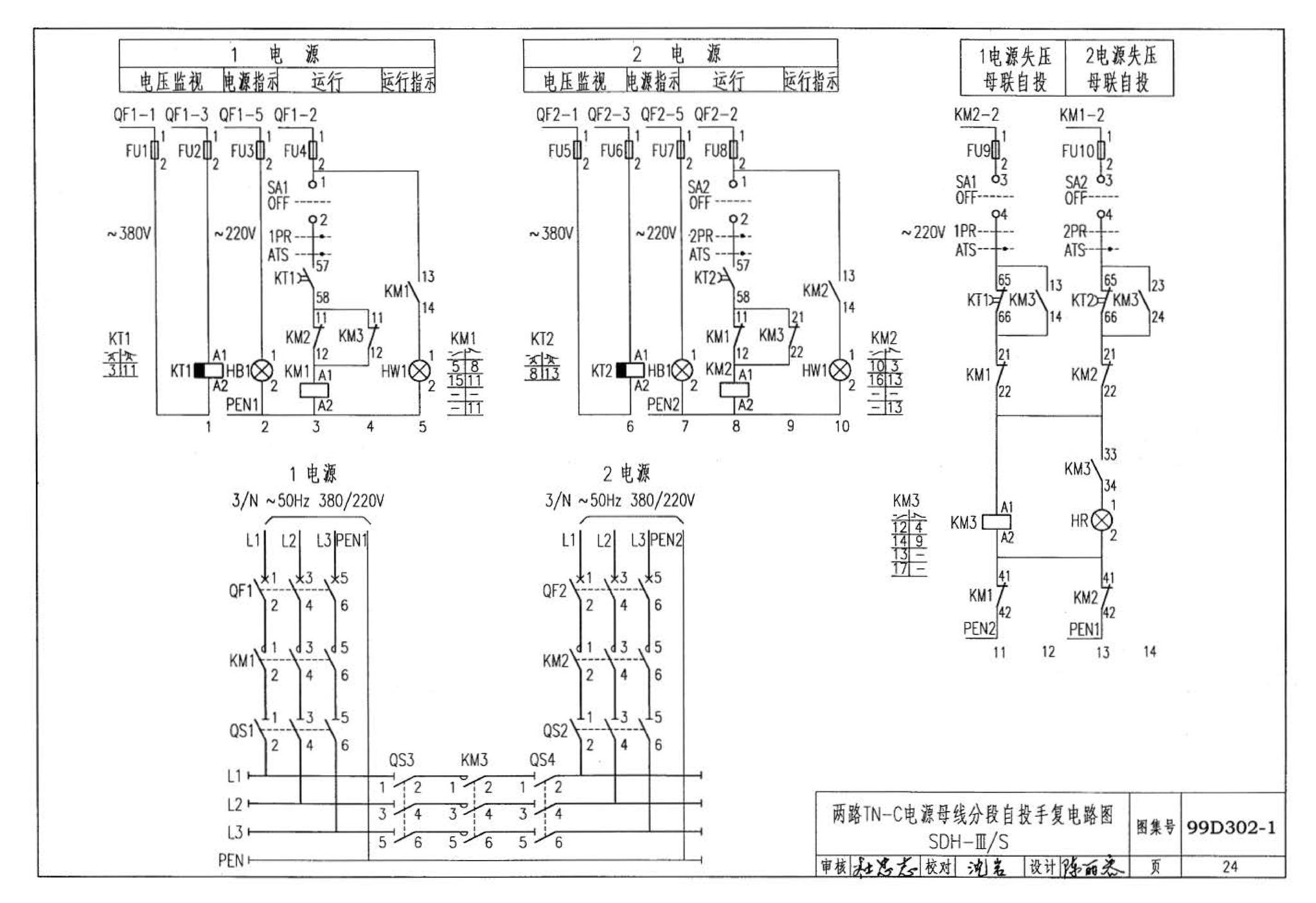 D302-1～3--双电源切换及母线分段控制接线图（2002年合订本）