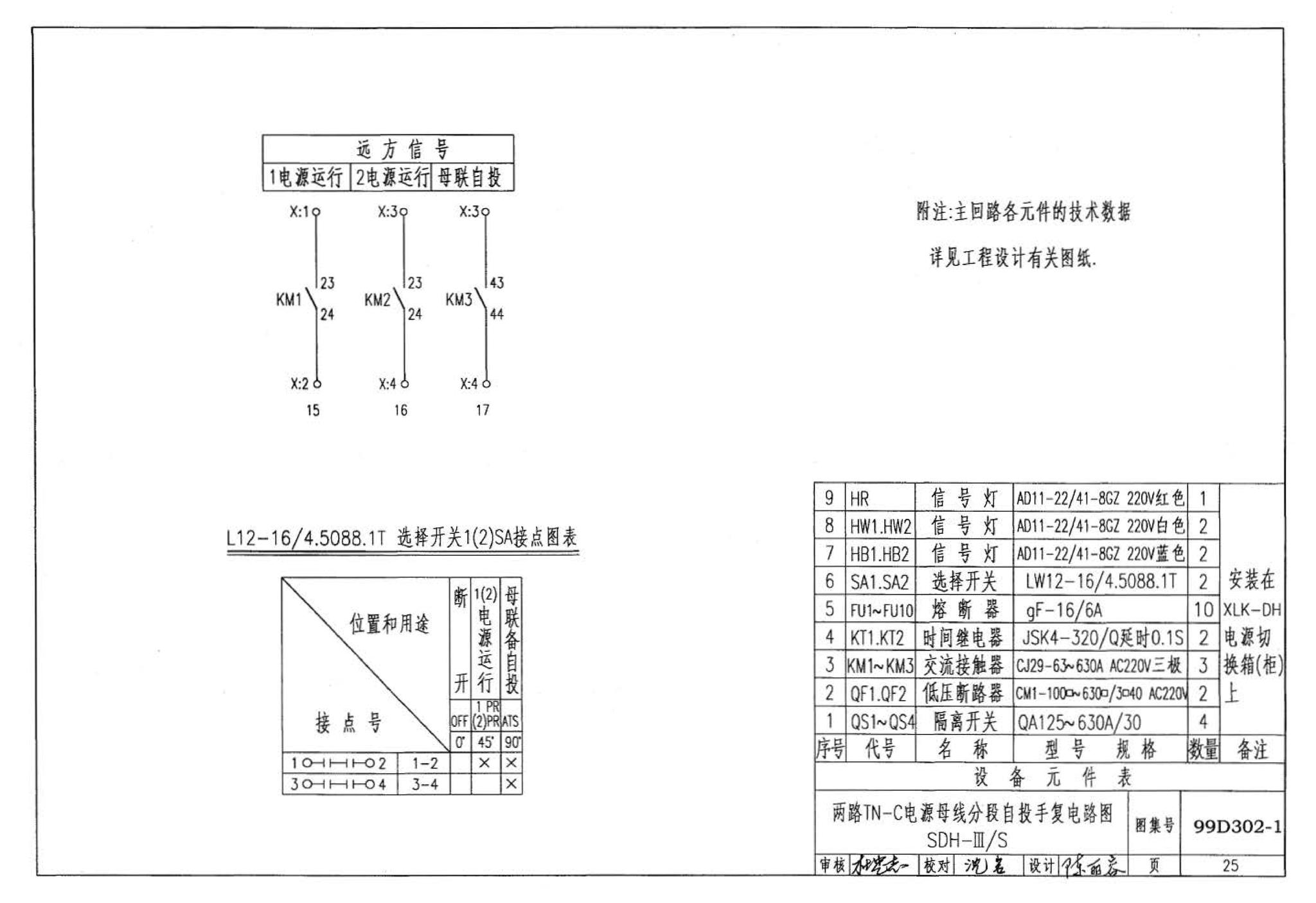 D302-1～3--双电源切换及母线分段控制接线图（2002年合订本）