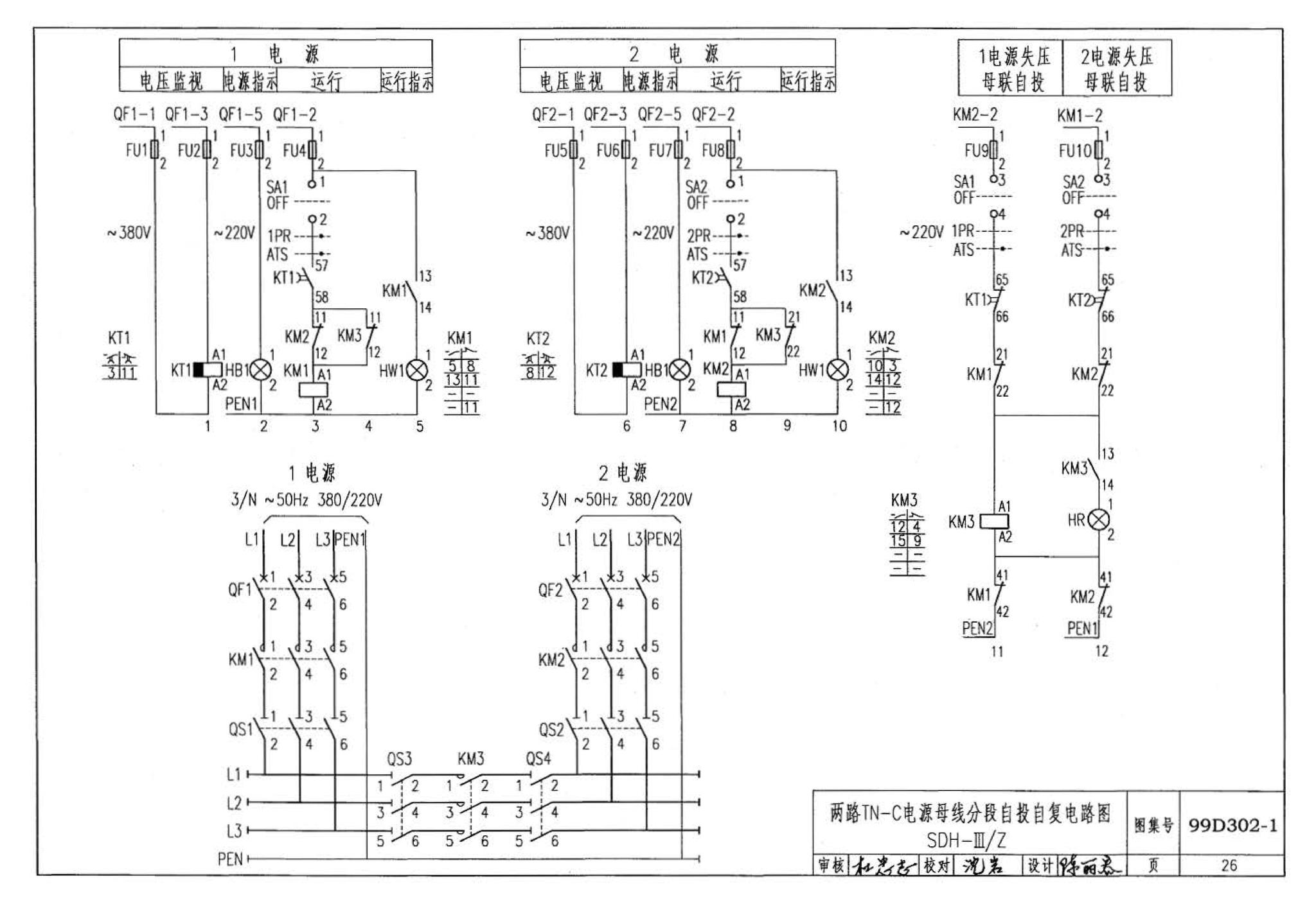 D302-1～3--双电源切换及母线分段控制接线图（2002年合订本）