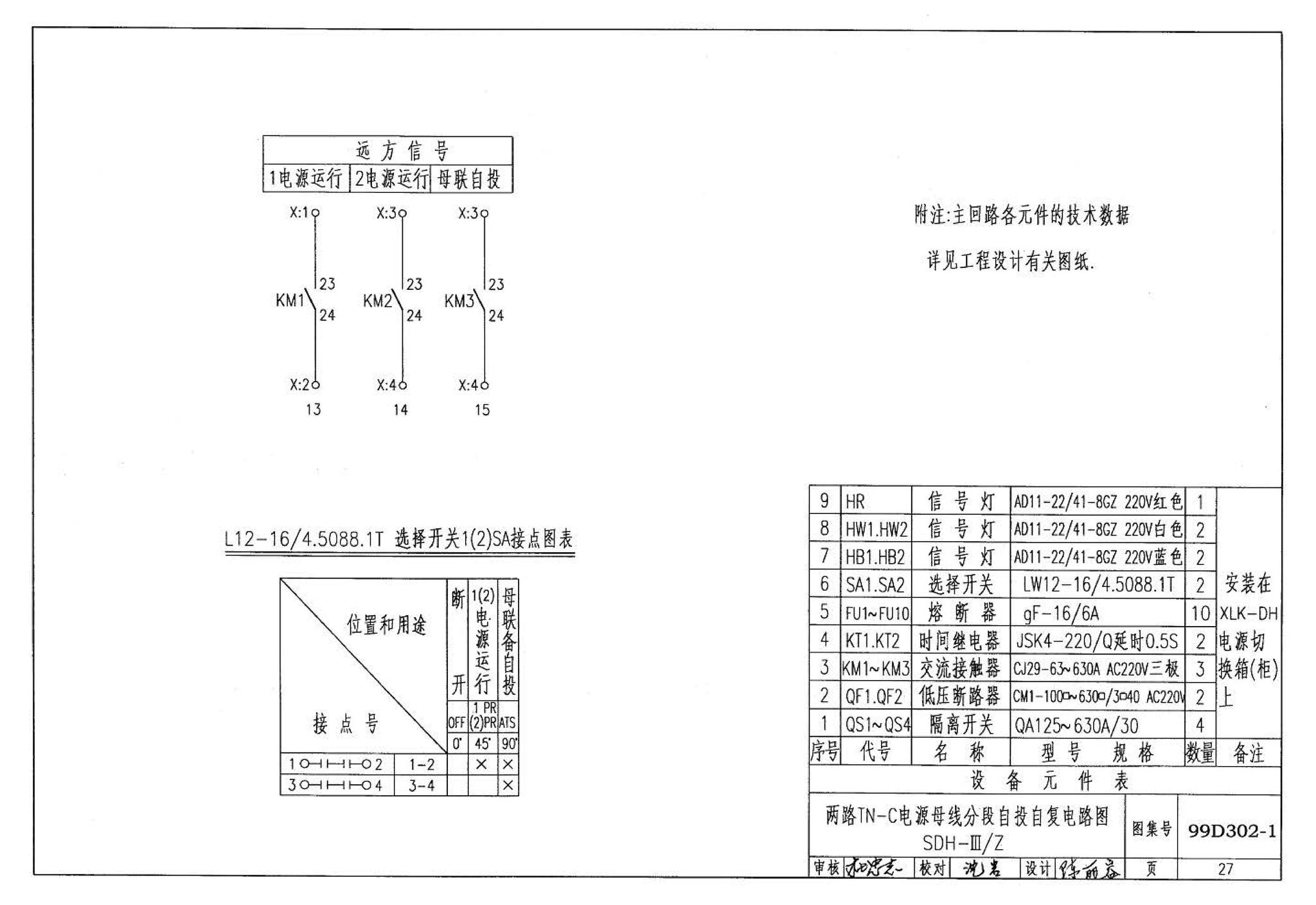 D302-1～3--双电源切换及母线分段控制接线图（2002年合订本）