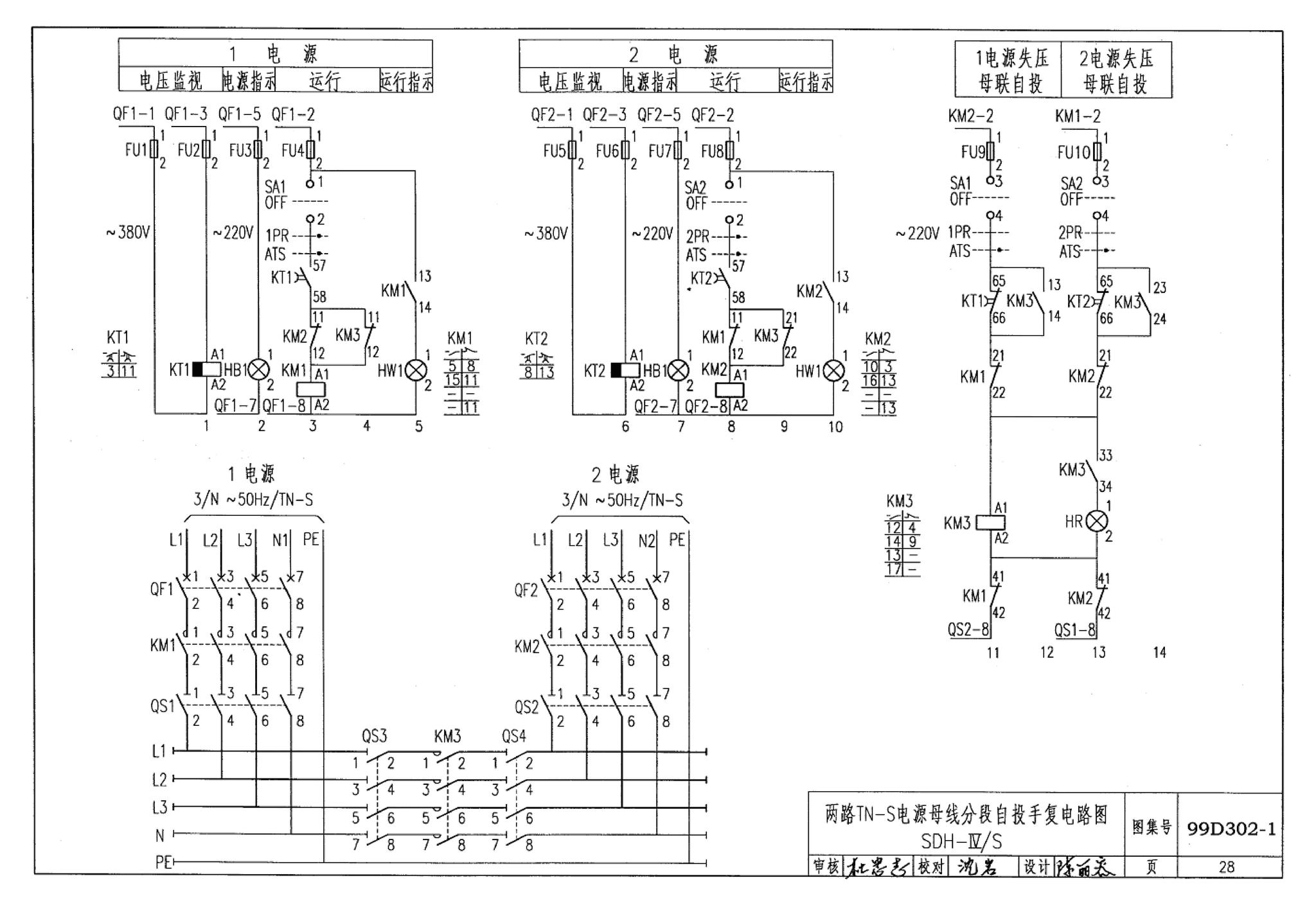 D302-1～3--双电源切换及母线分段控制接线图（2002年合订本）