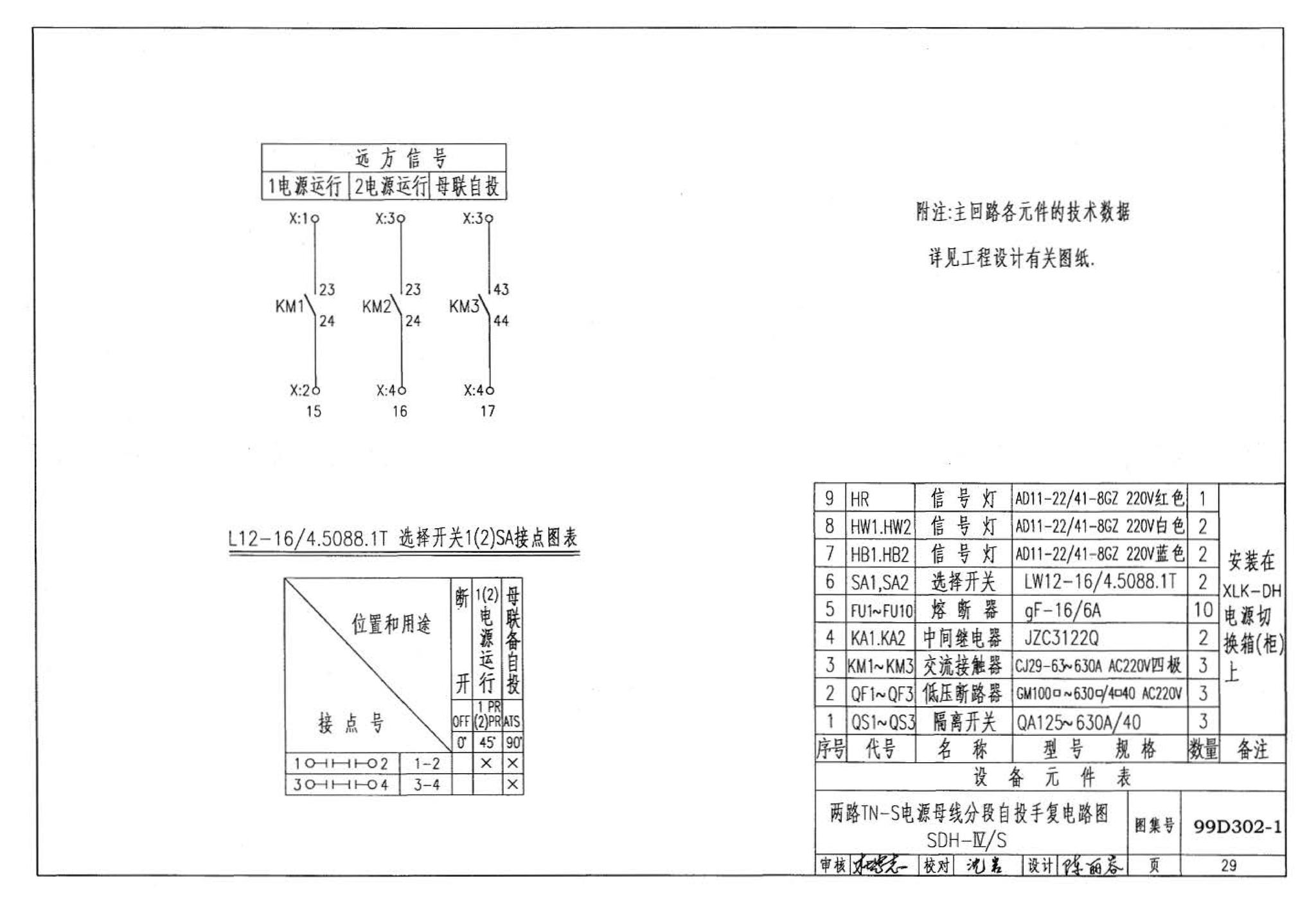 D302-1～3--双电源切换及母线分段控制接线图（2002年合订本）